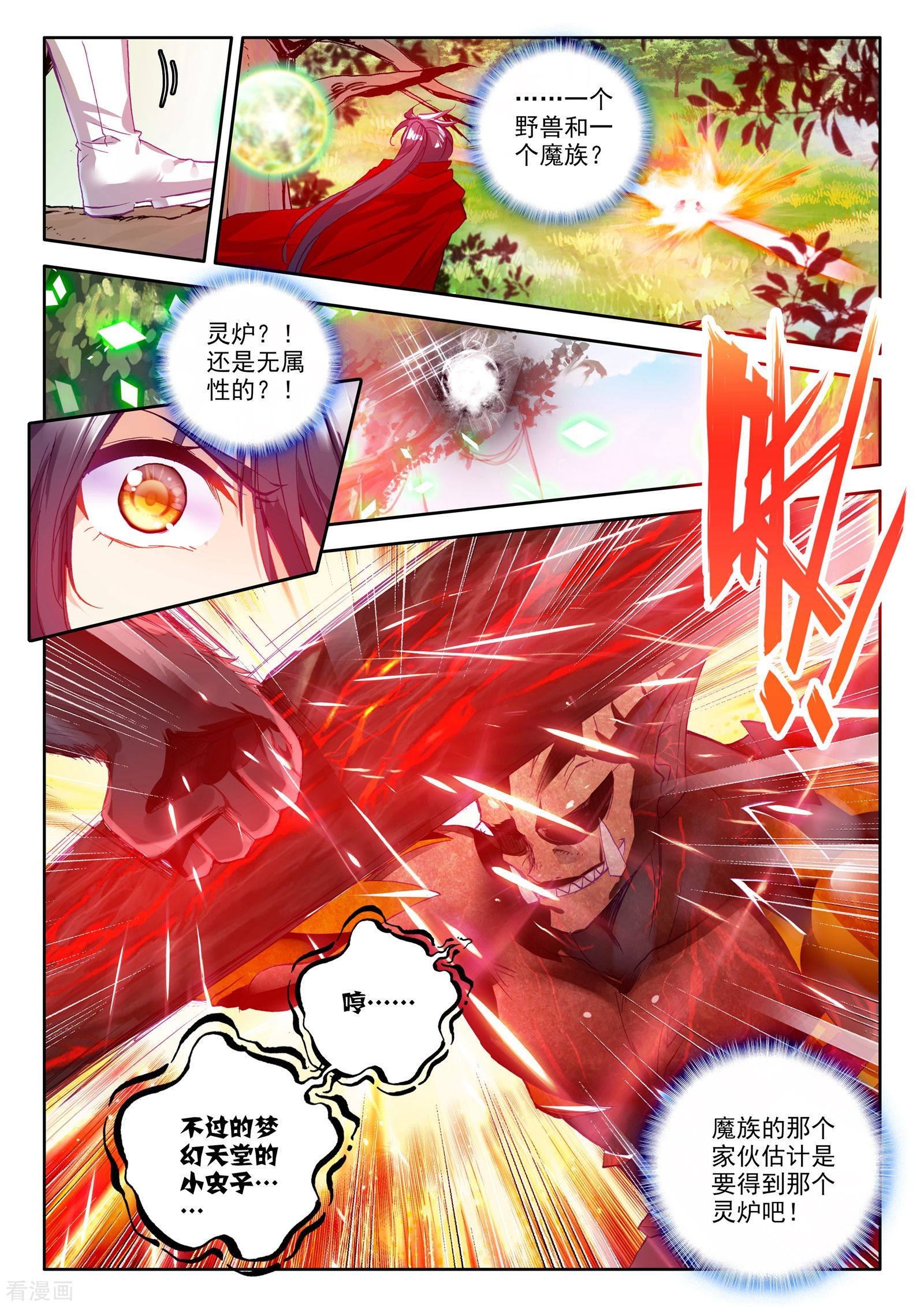 神印王座第242话 梦幻天堂入选赛(下)