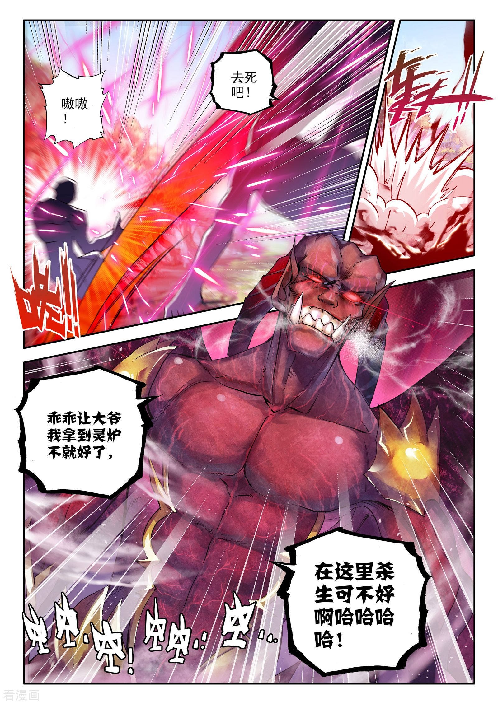 神印王座第242话 梦幻天堂入选赛(下)