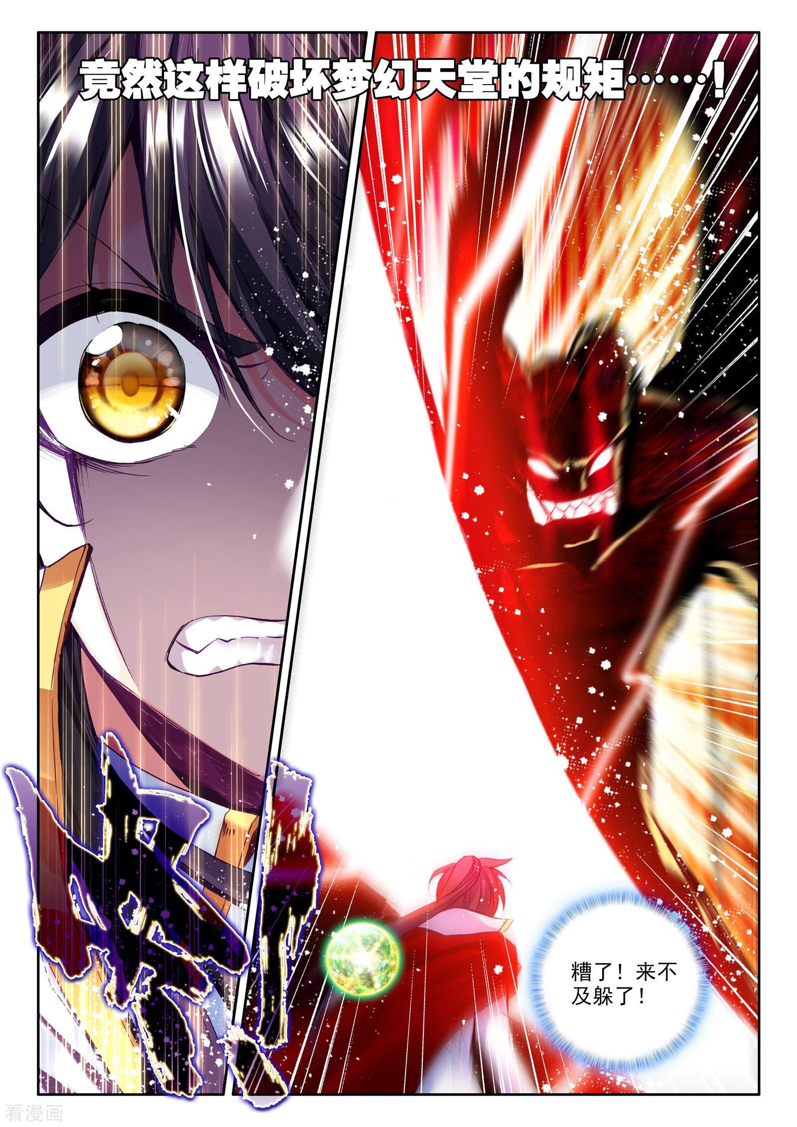 神印王座第244话 梦幻天堂的初遇(中)