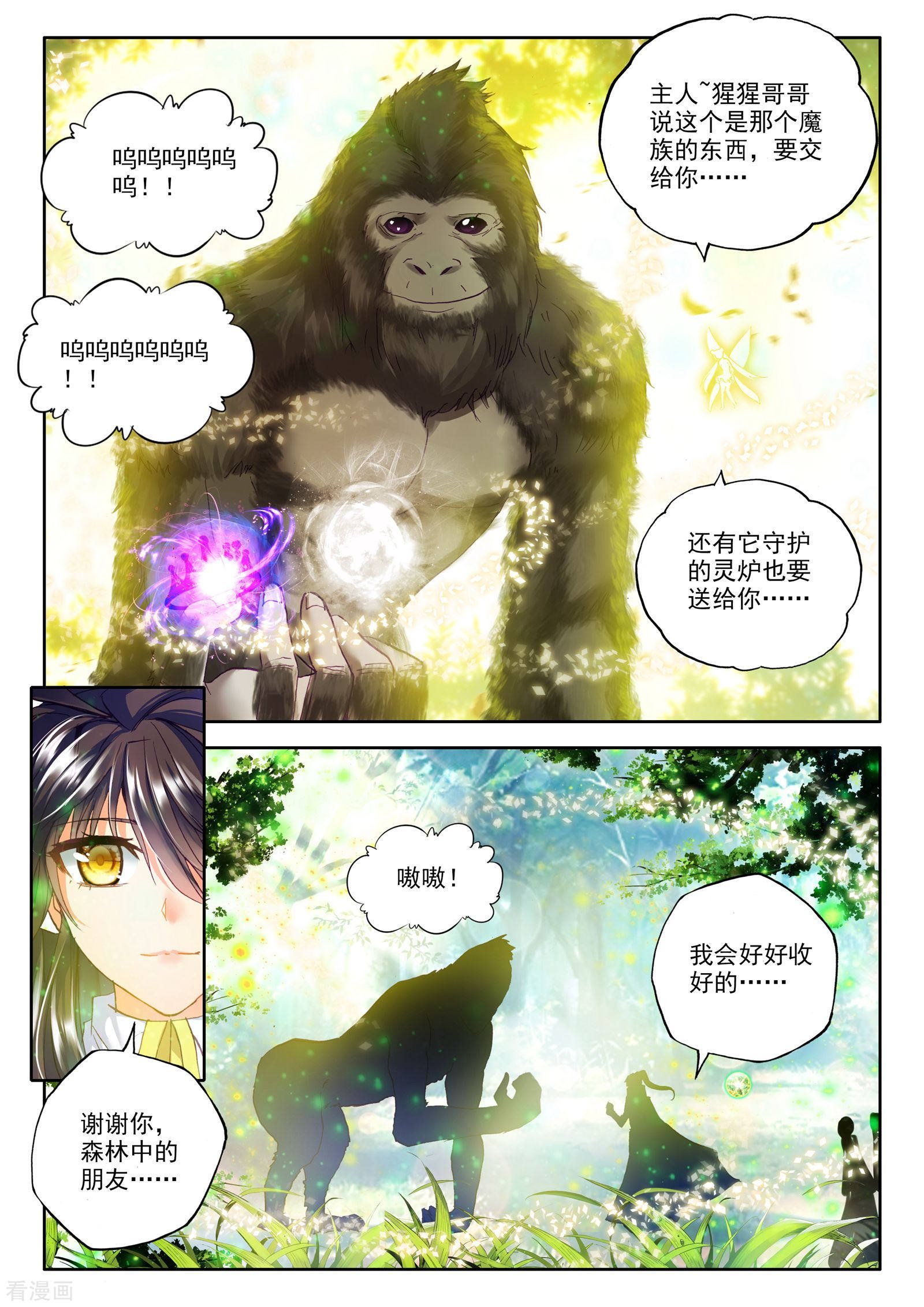 神印王座第244话 梦幻天堂的初遇(中)