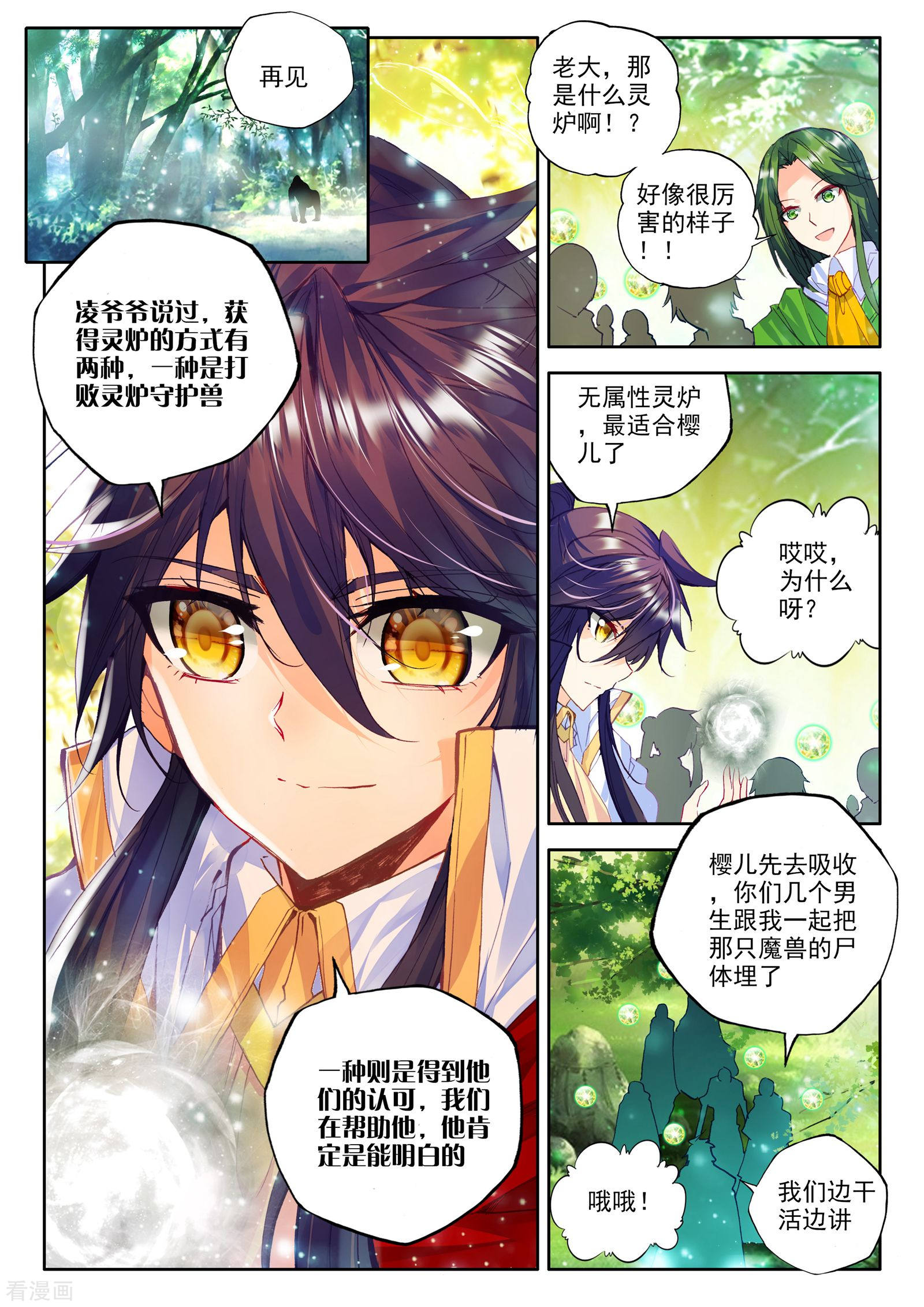 神印王座第244话 梦幻天堂的初遇(中)