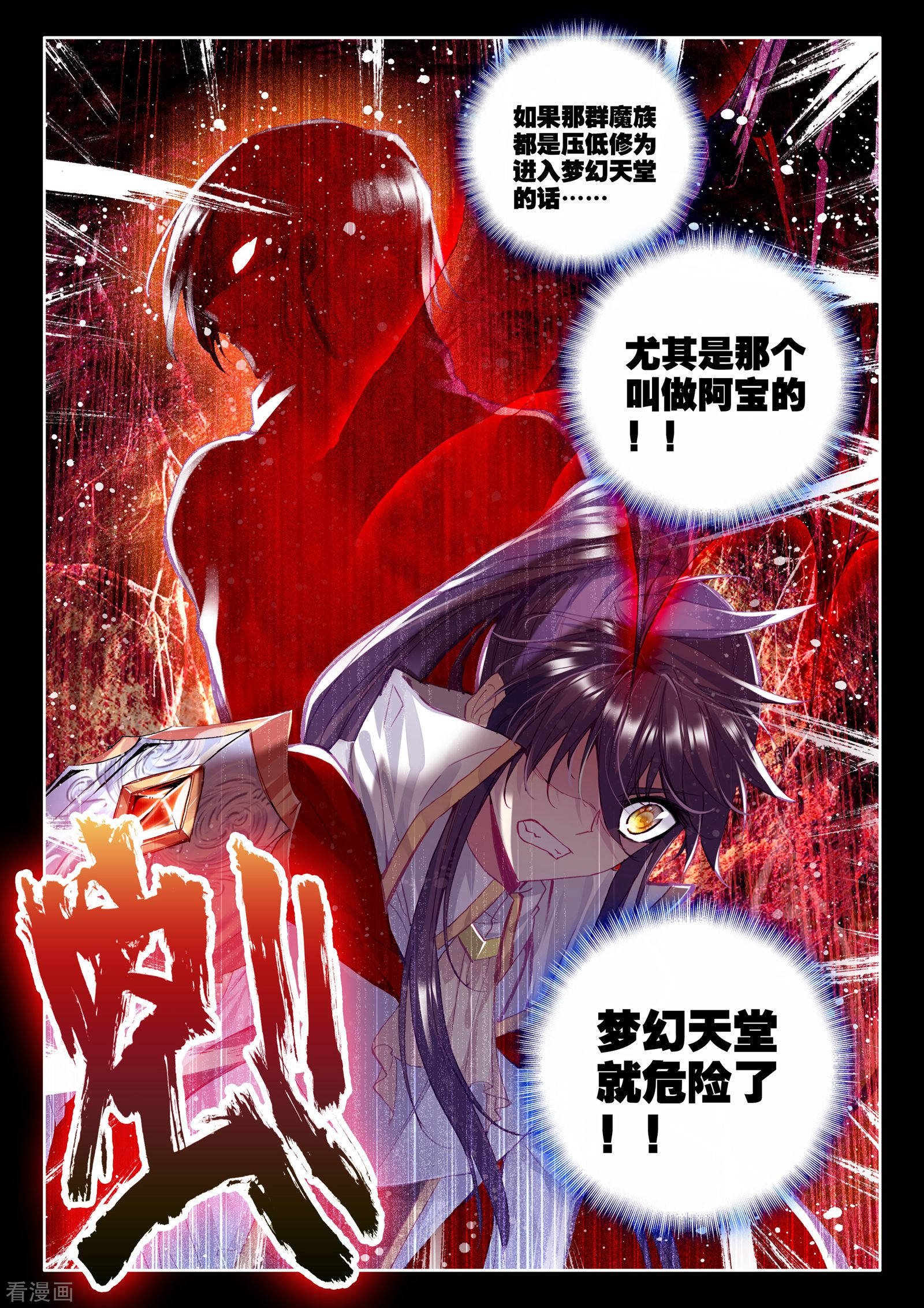 神印王座第244话 梦幻天堂的初遇(中)