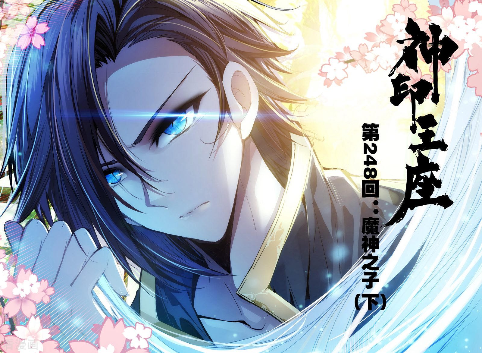 神印王座第247话 魔神之子(中)