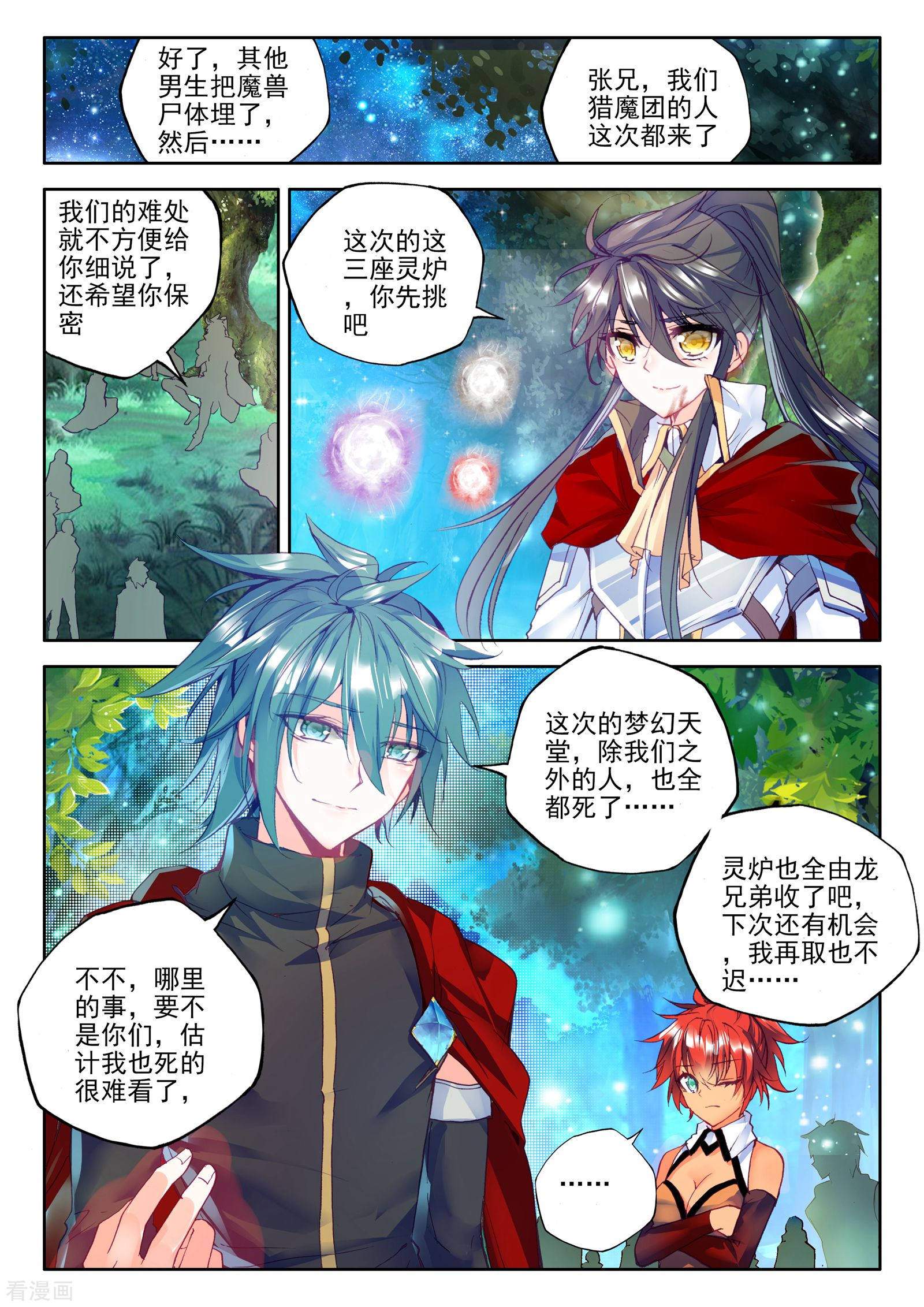 神印王座第247话 魔神之子(中)