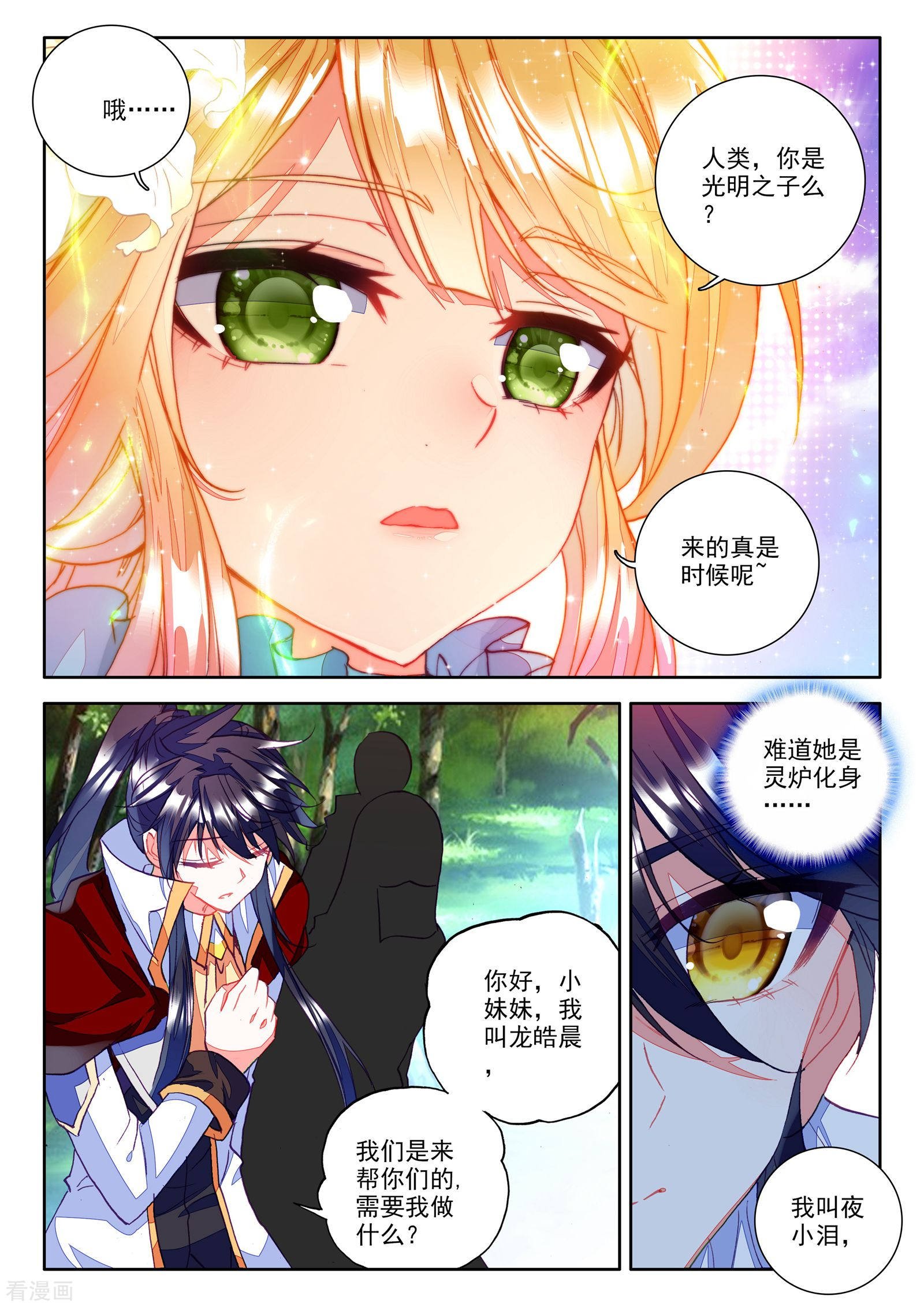 神印王座第249话 梦幻神殿的守护神(上)