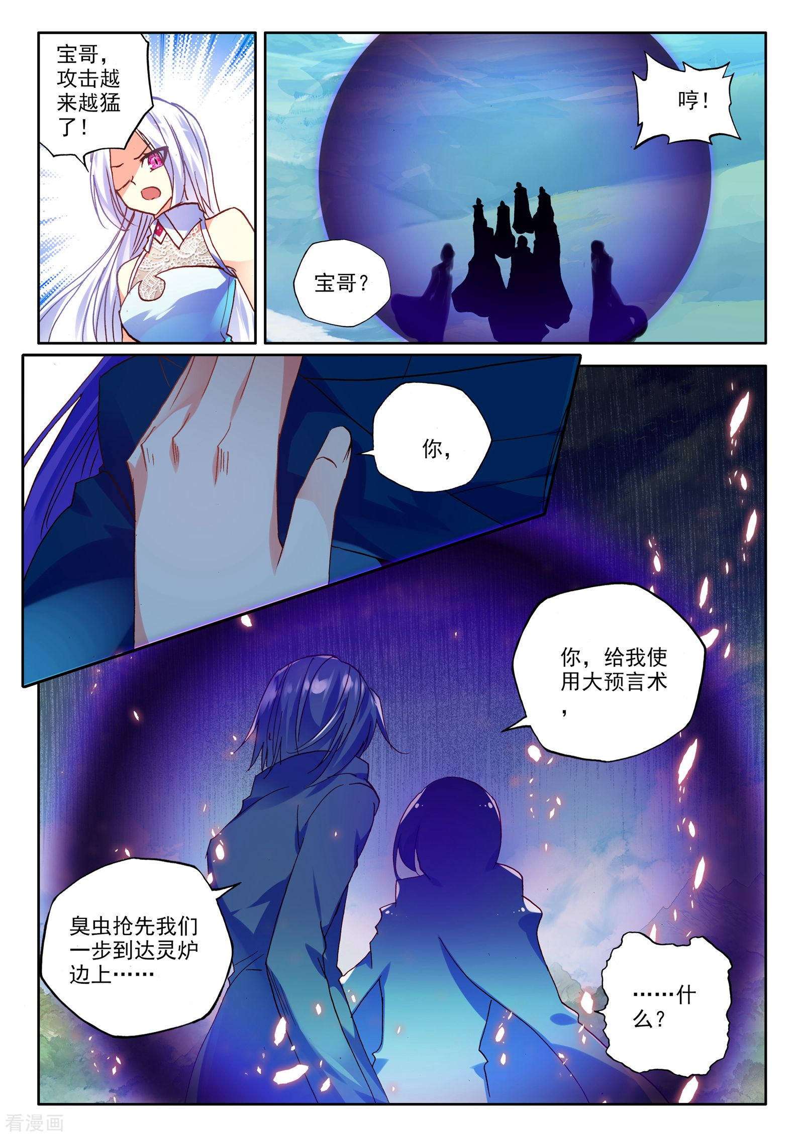 神印王座第249话 梦幻神殿的守护神(上)