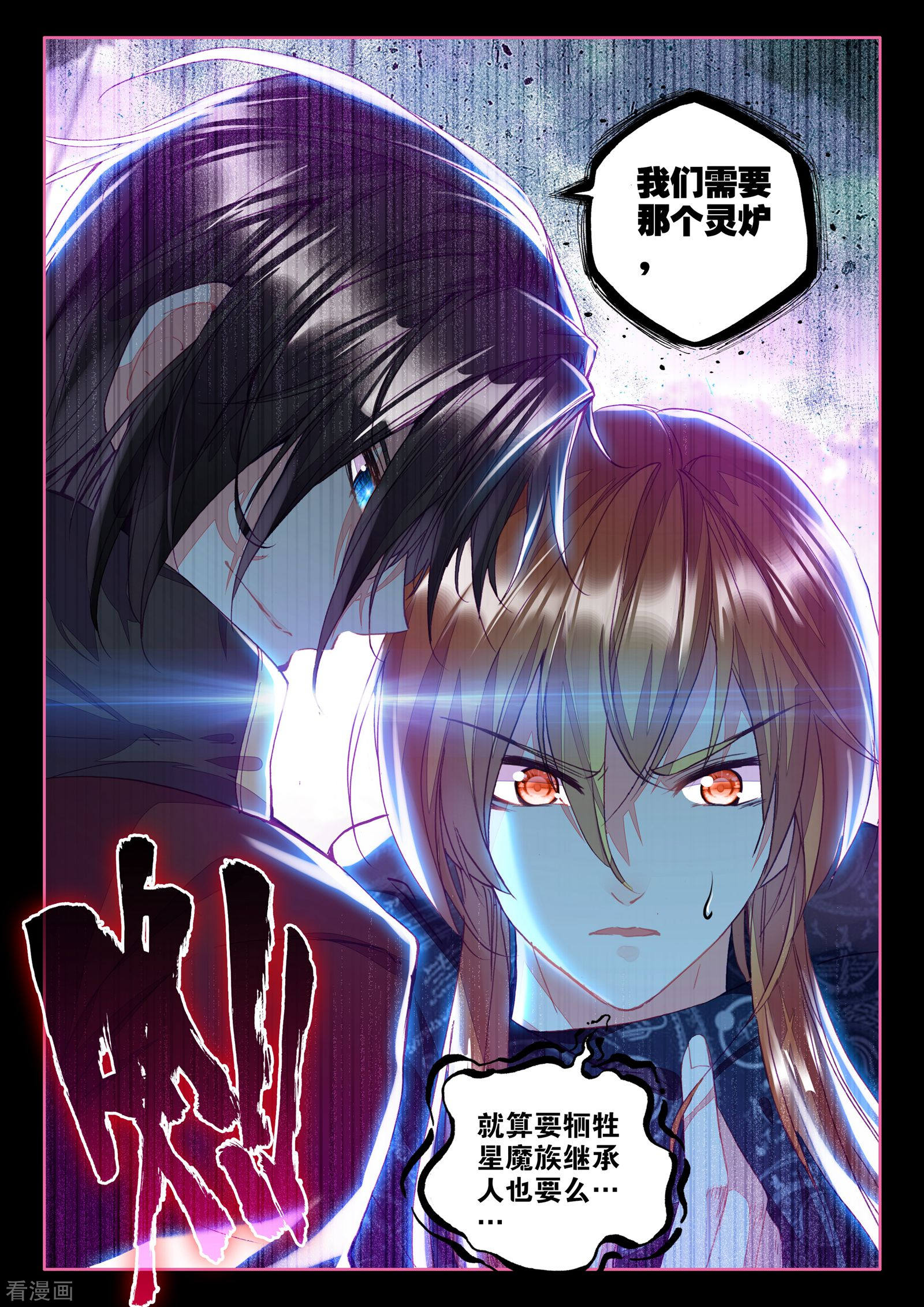 神印王座第249话 梦幻神殿的守护神(上)