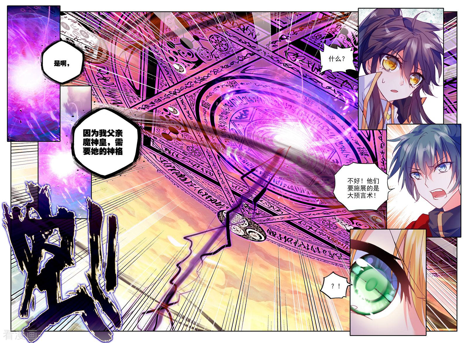 神印王座第249话 梦幻神殿的守护神(上)