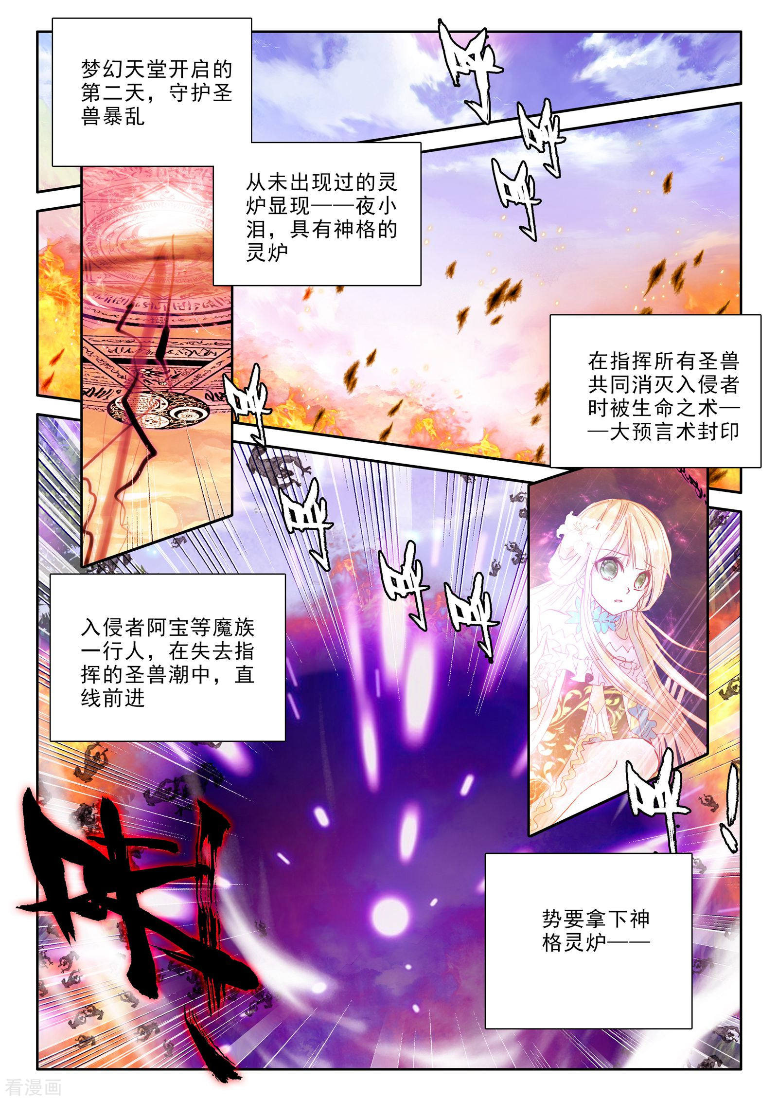 神印王座第251话 梦幻神殿的守护神(下)
