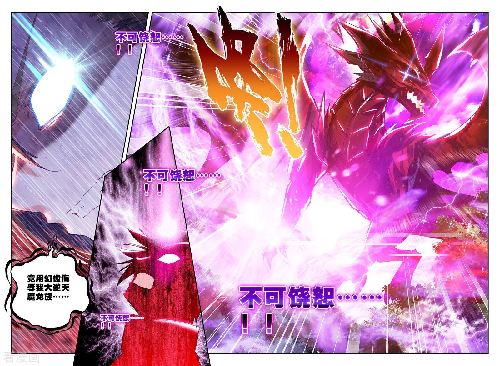 神印王座第253话 魔龙真身(中)