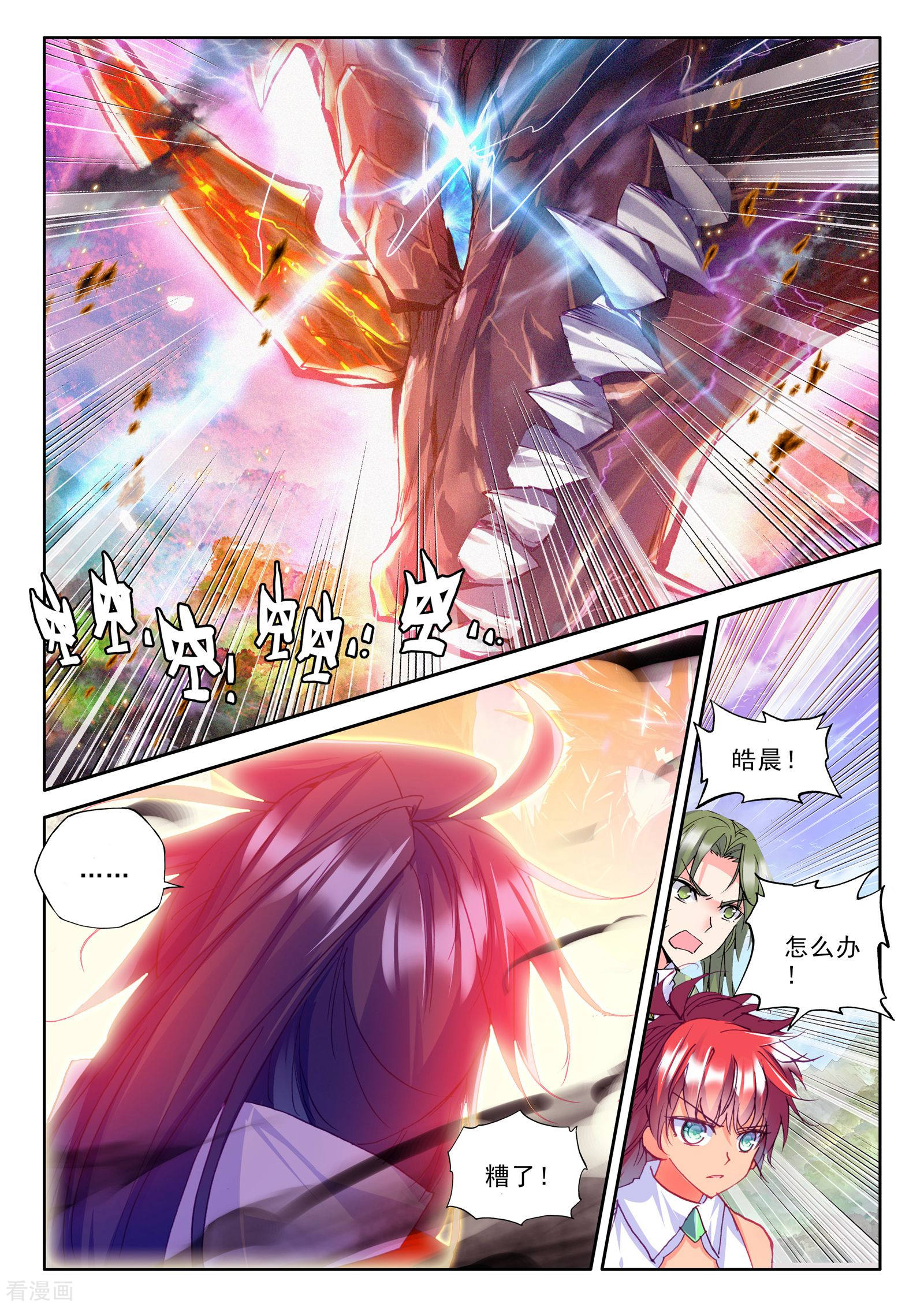 神印王座第253话 魔龙真身(中)