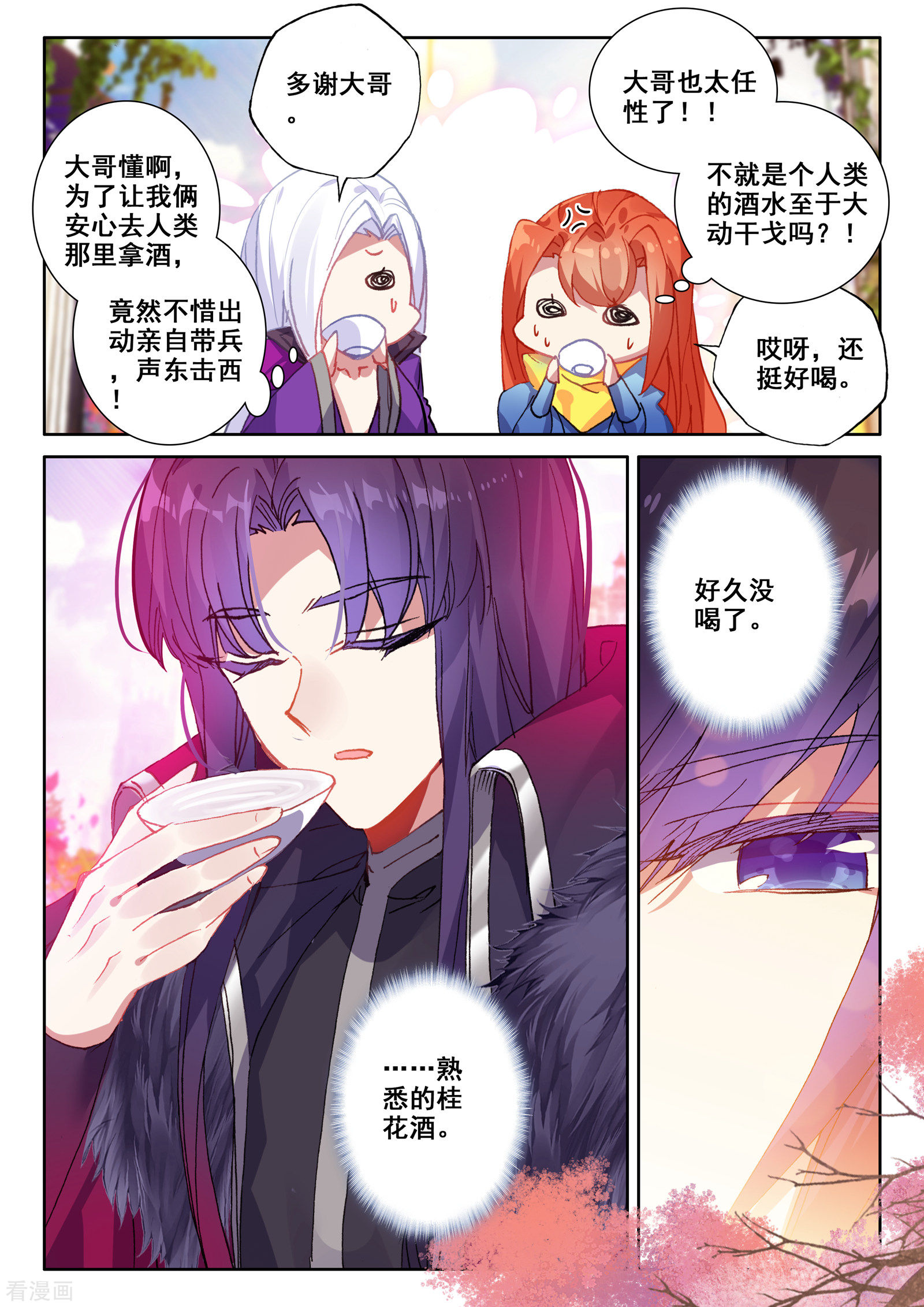 神印王座第526话 各自为战（下）