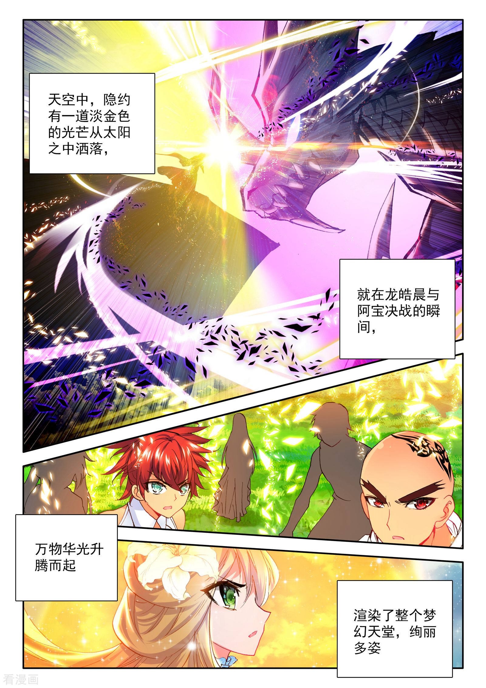 神印王座第254话 魔龙真身(下)