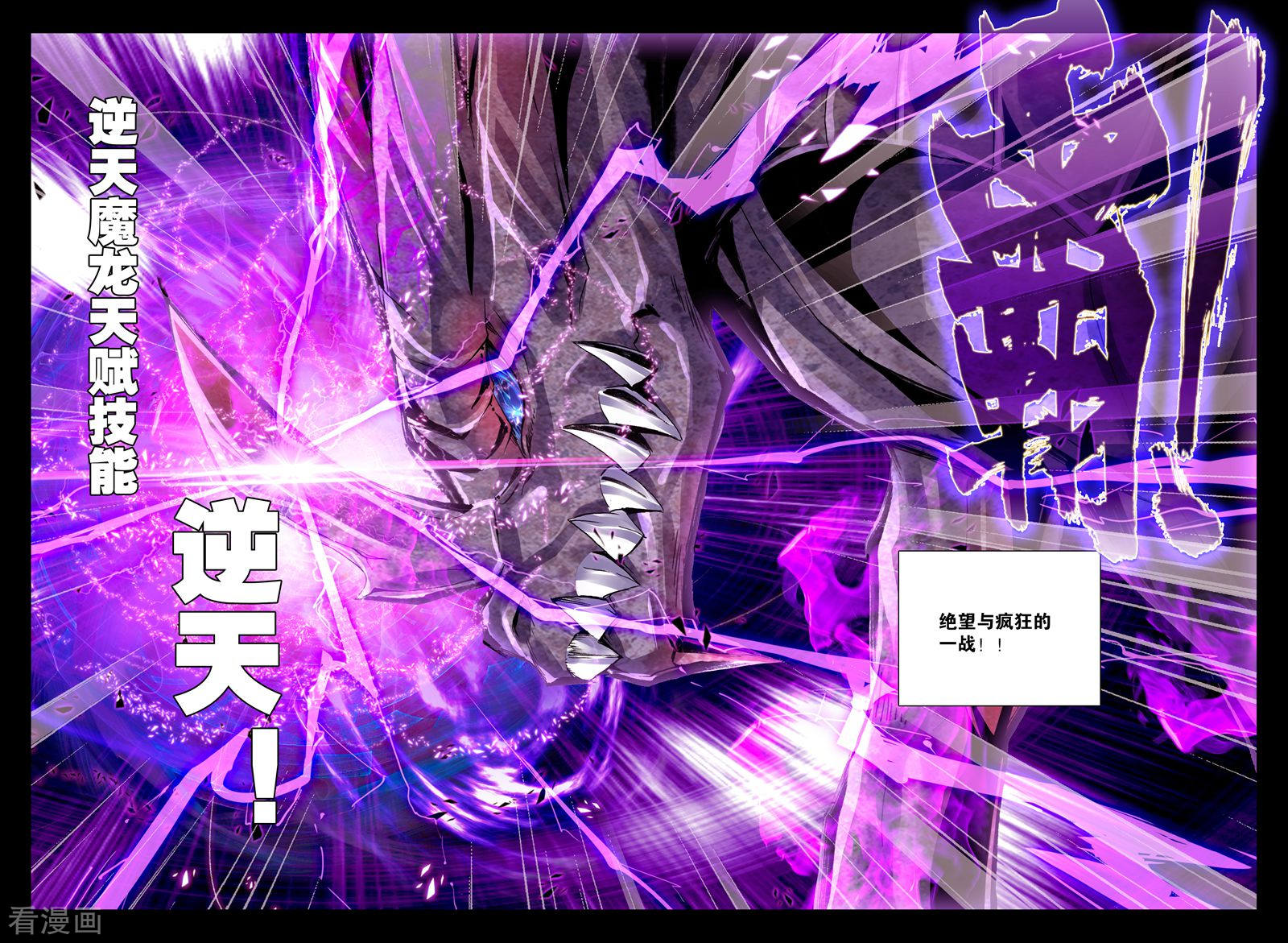 神印王座第254话 魔龙真身(下)