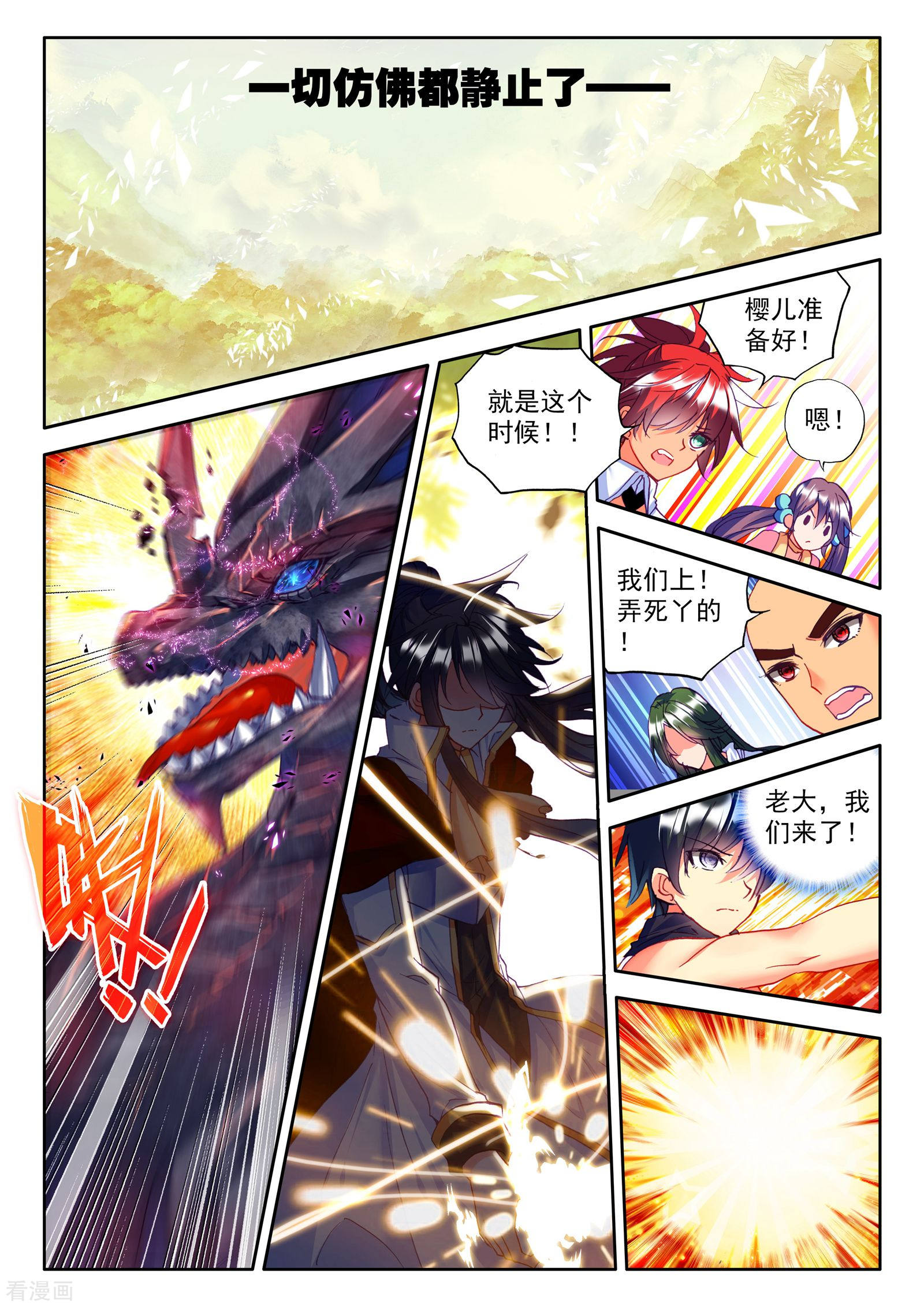 神印王座第254话 魔龙真身(下)