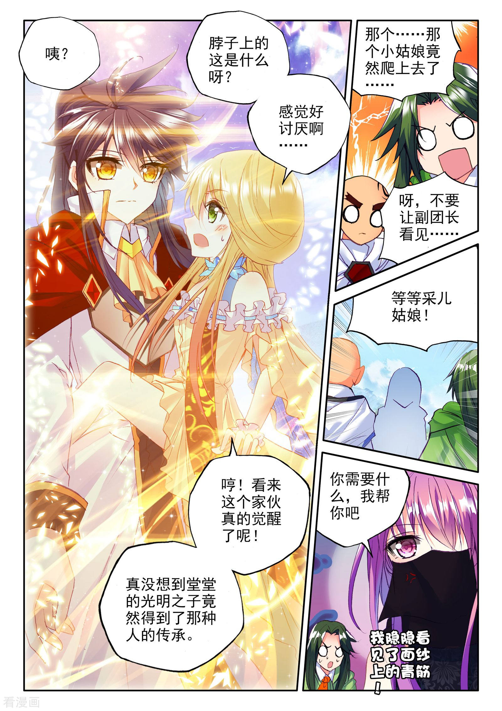 神印王座第257话 神眷体质(下)