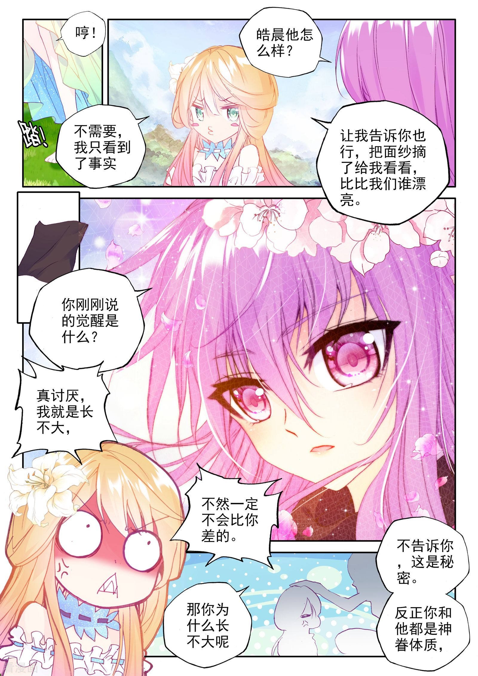 神印王座第257话 神眷体质(下)