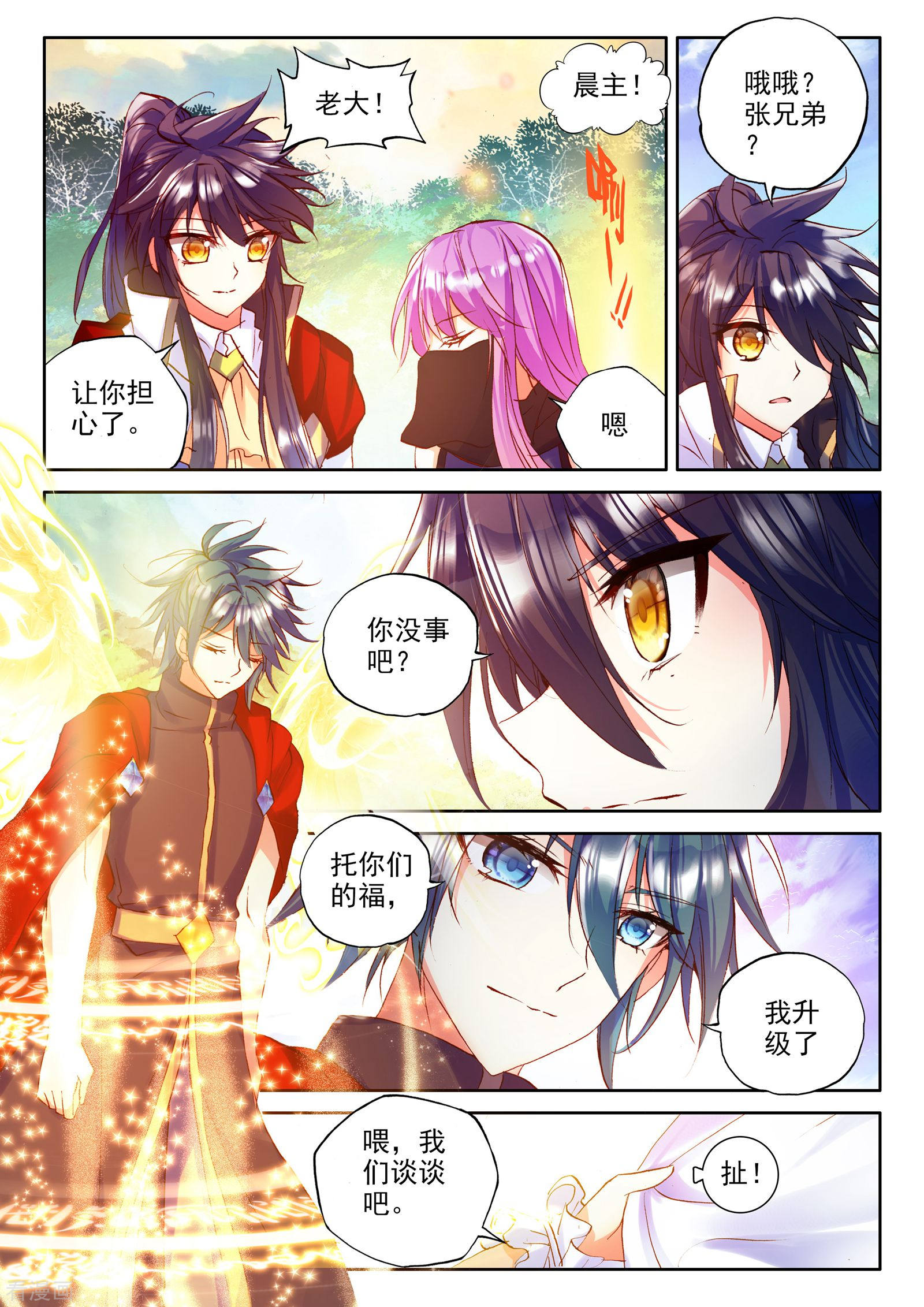 神印王座第258话 觉醒与融合(上)