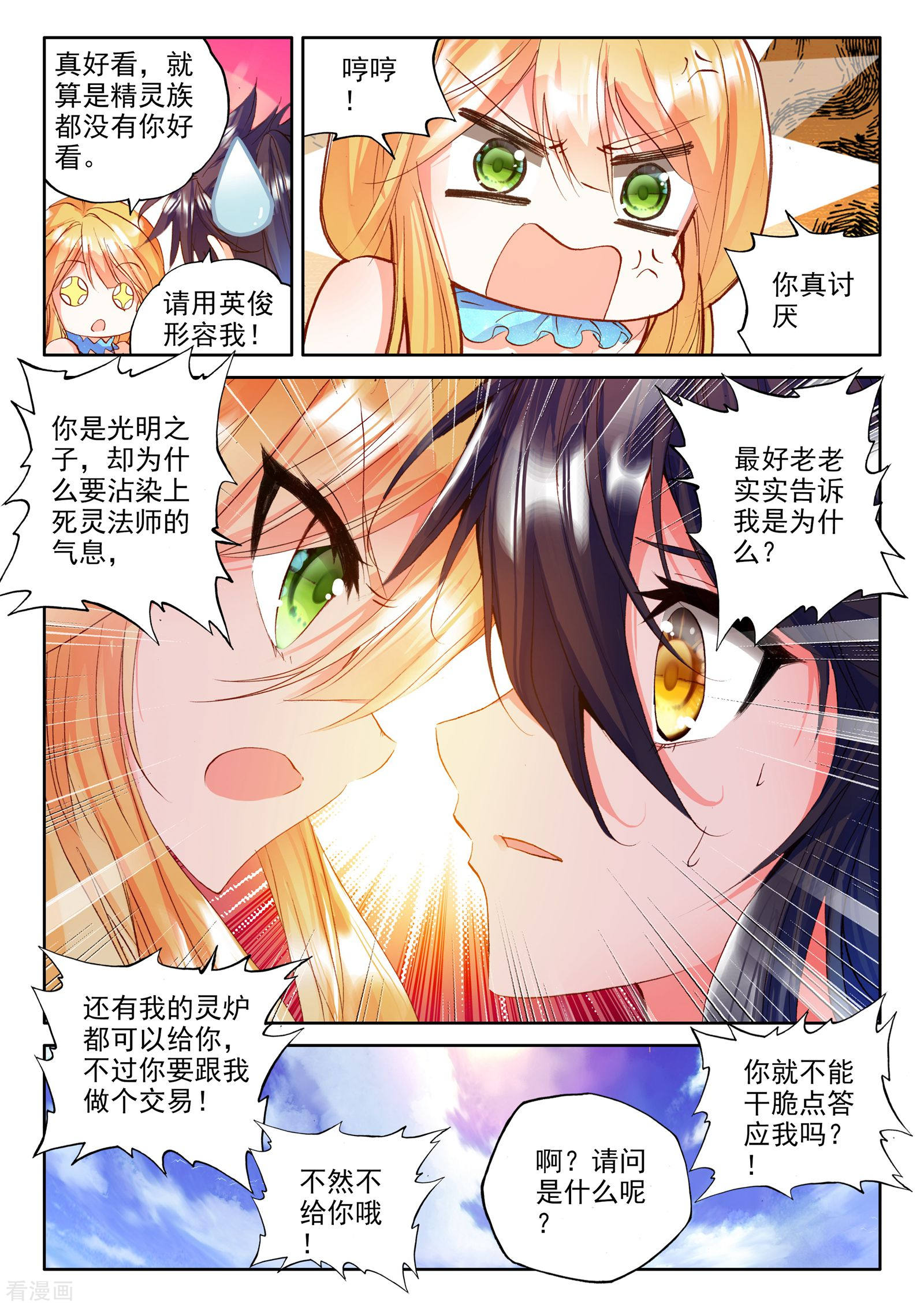 神印王座第258话 觉醒与融合(上)