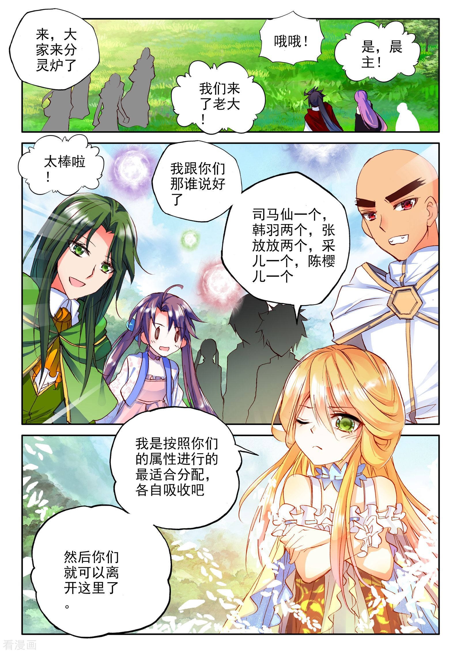 神印王座第258话 觉醒与融合(上)