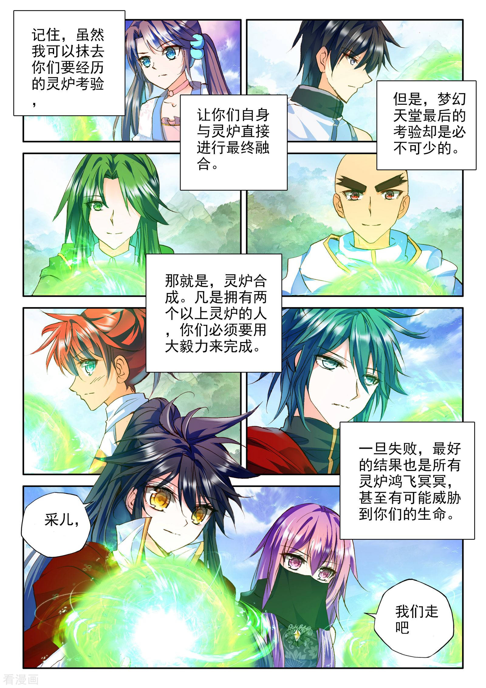 神印王座第258话 觉醒与融合(上)