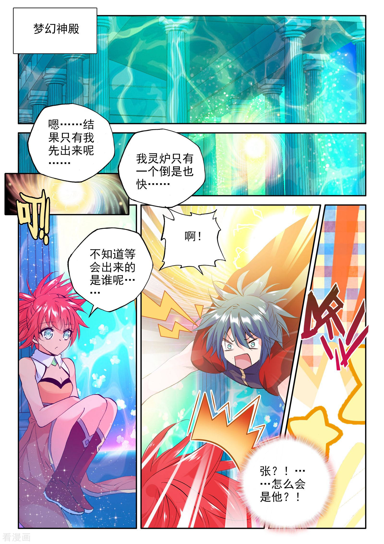 神印王座第258话 觉醒与融合(上)