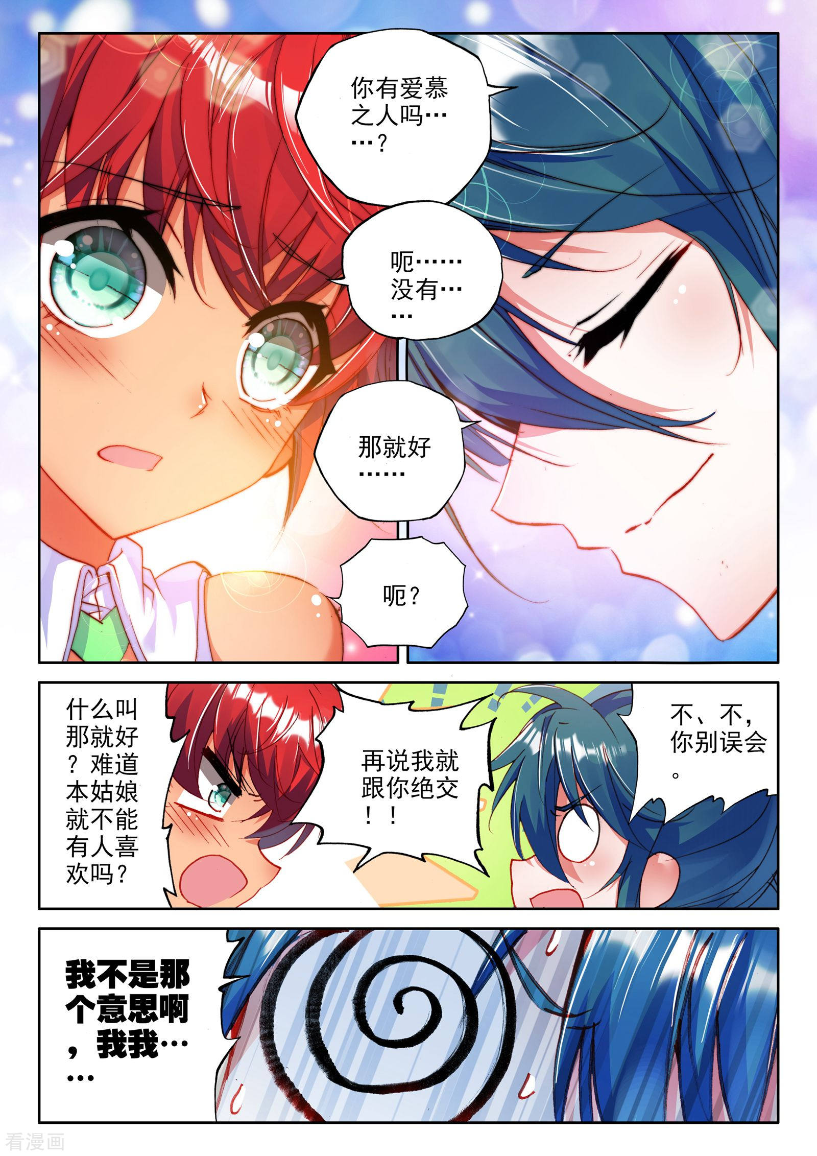 神印王座第259话 觉醒与融合(中)