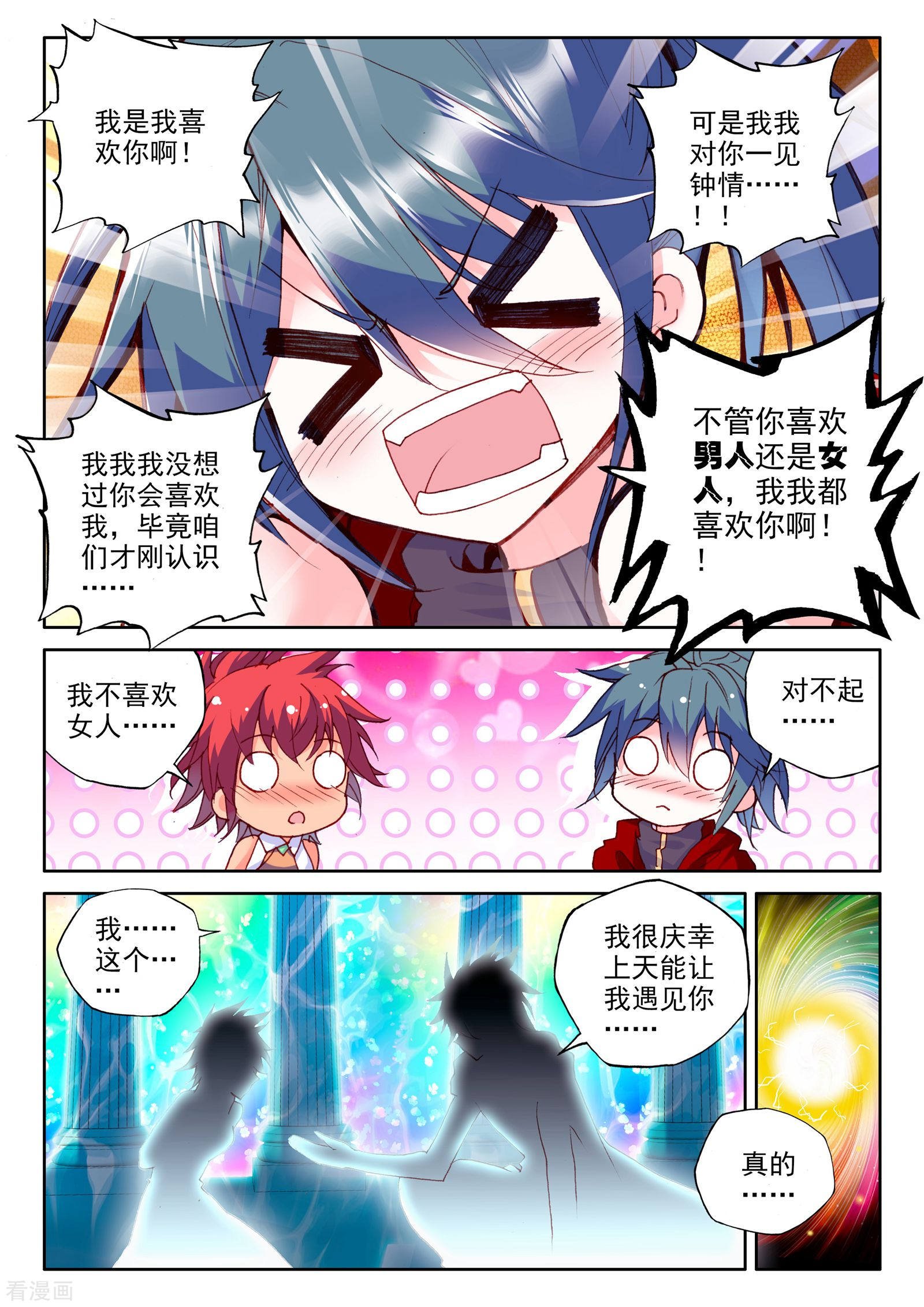 神印王座第259话 觉醒与融合(中)