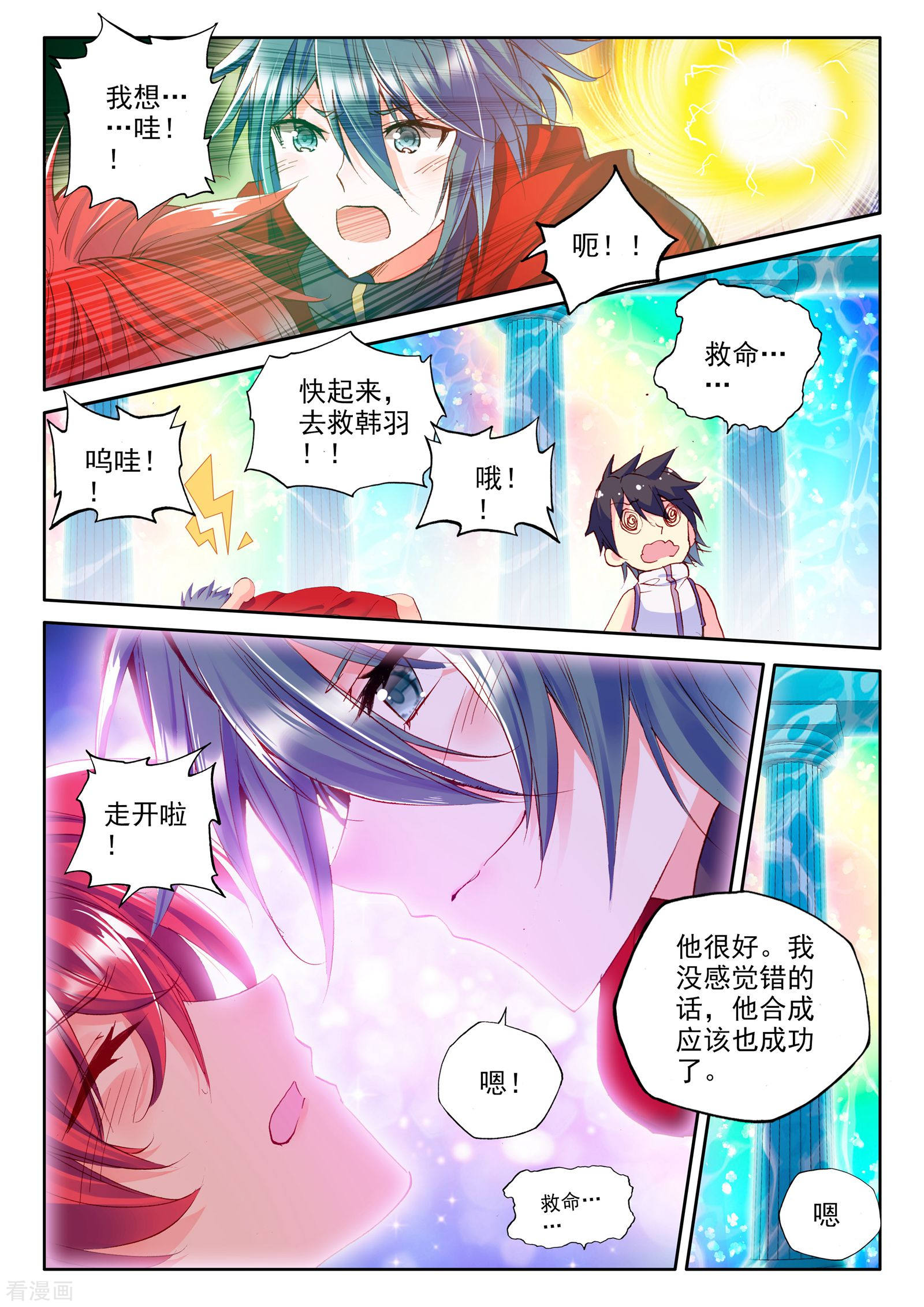 神印王座第259话 觉醒与融合(中)