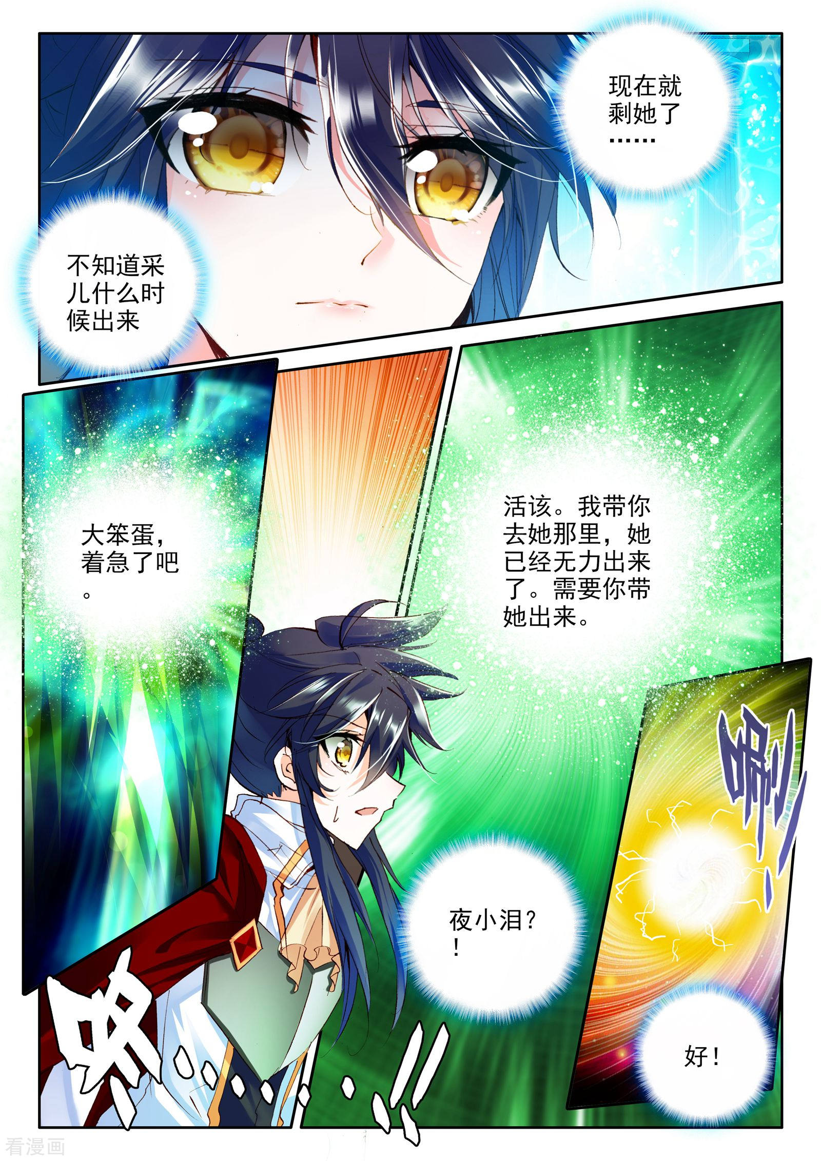 神印王座第259话 觉醒与融合(中)