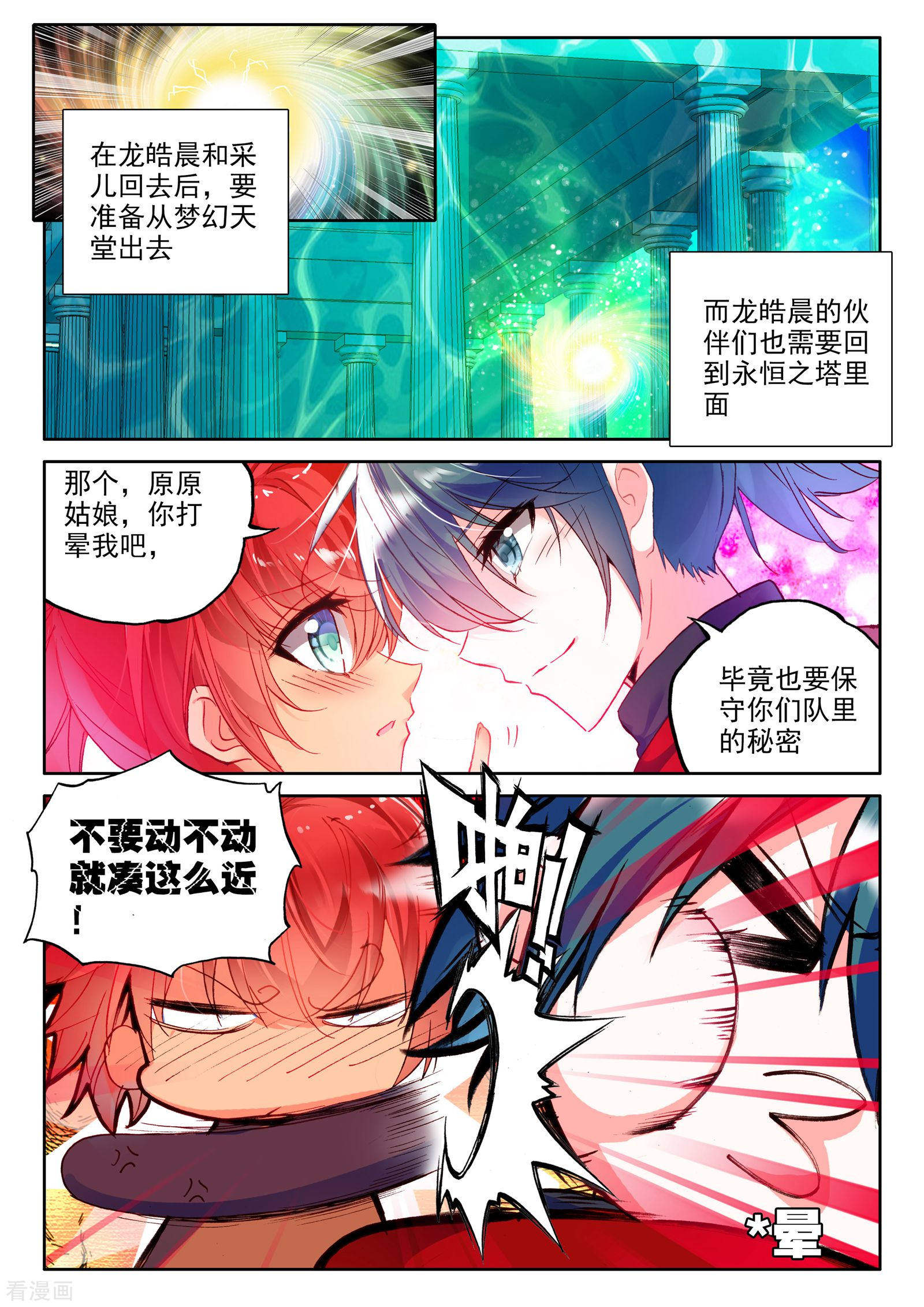 神印王座第261话 十颗龙魔晶(上)