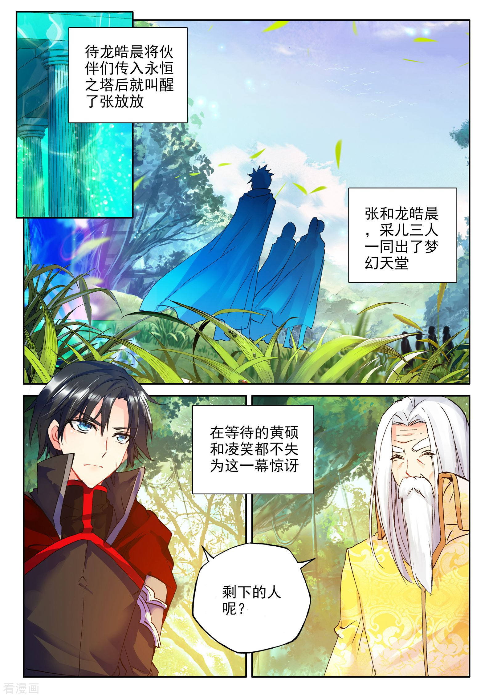 神印王座第261话 十颗龙魔晶(上)