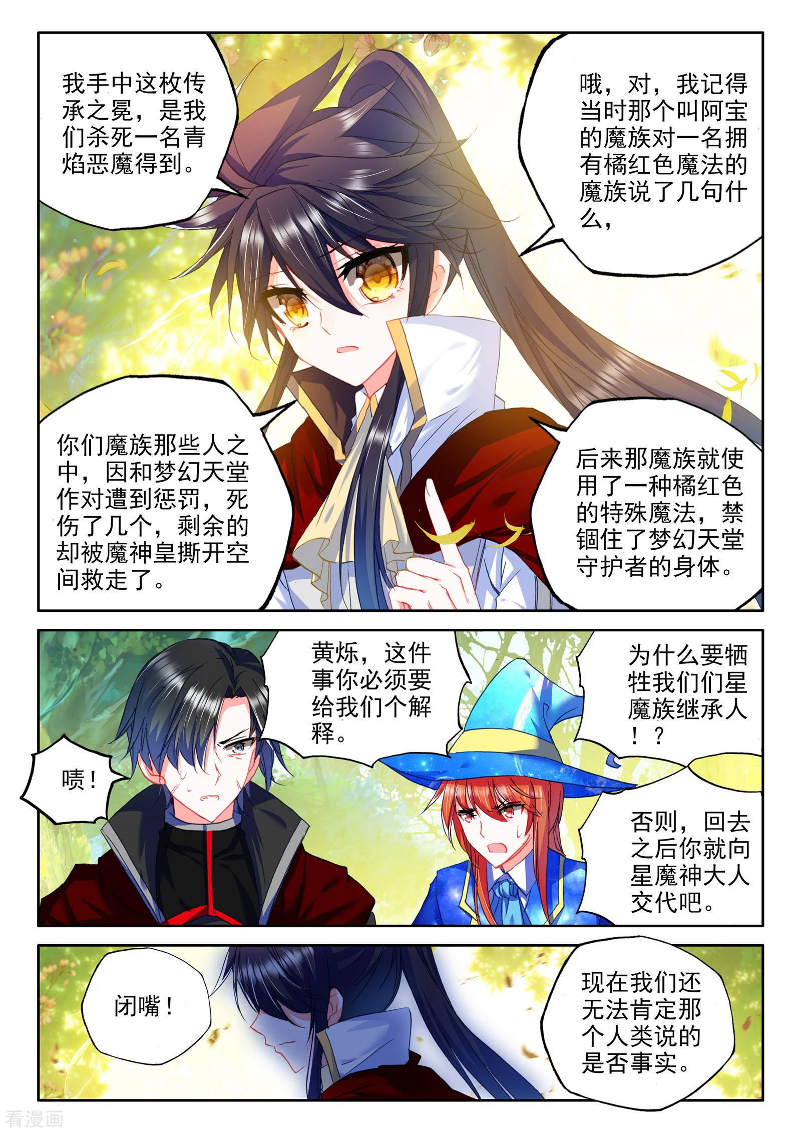 神印王座第262话 十颗龙魔晶(中)