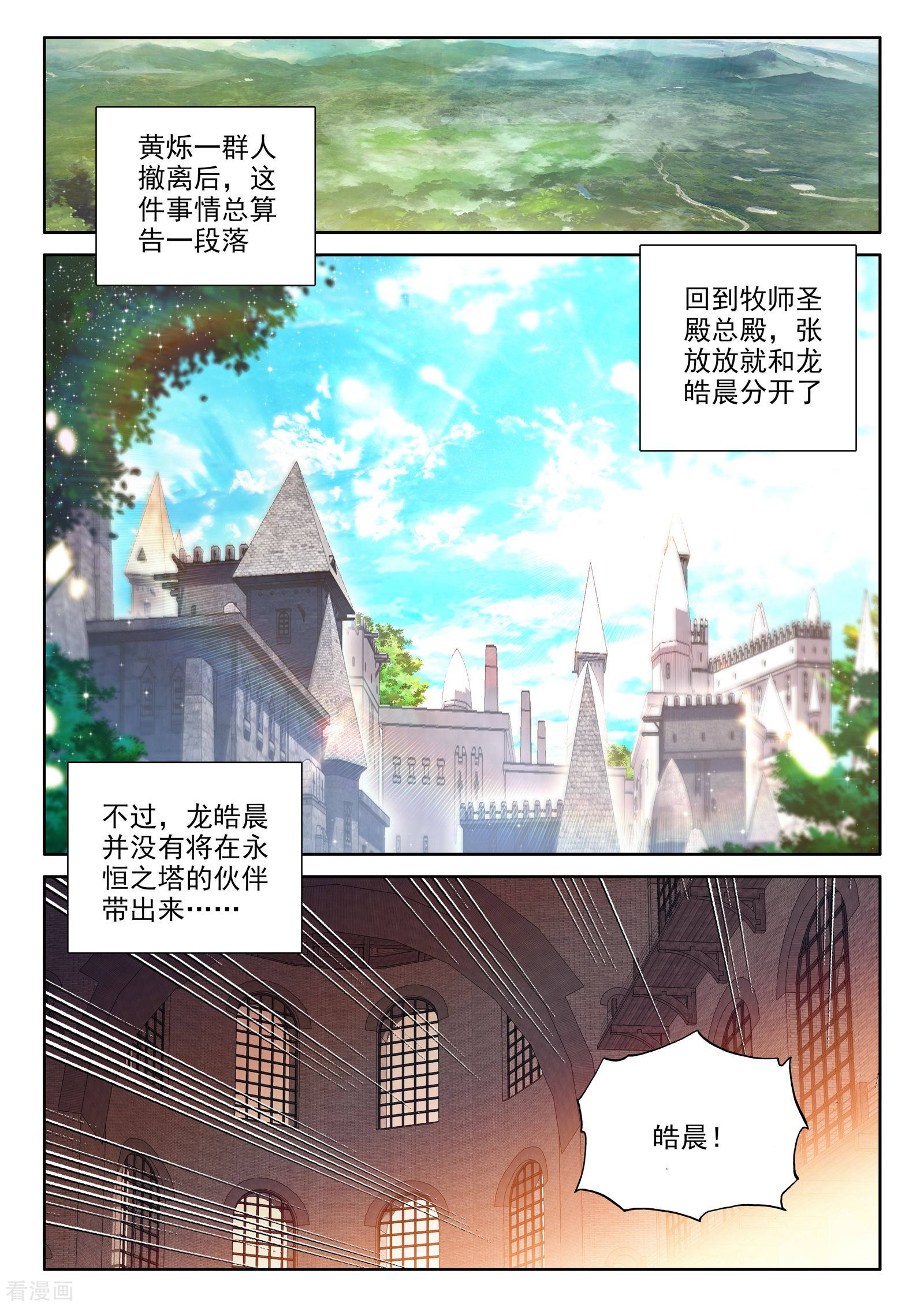 神印王座第262话 十颗龙魔晶(中)