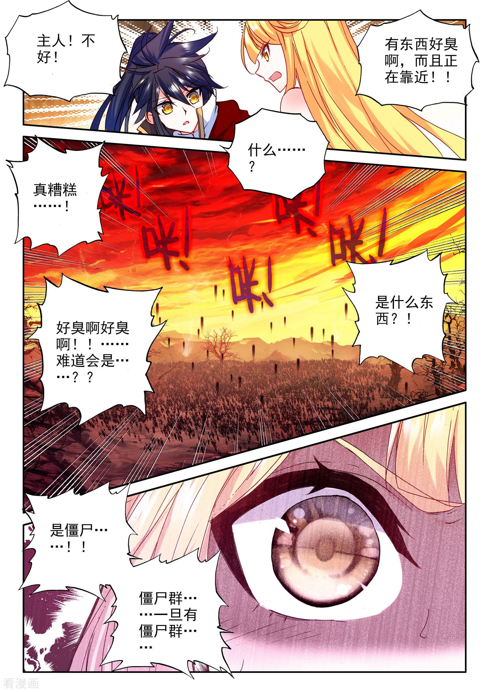 神印王座第264话 僵尸王与心焱凤凰(上)