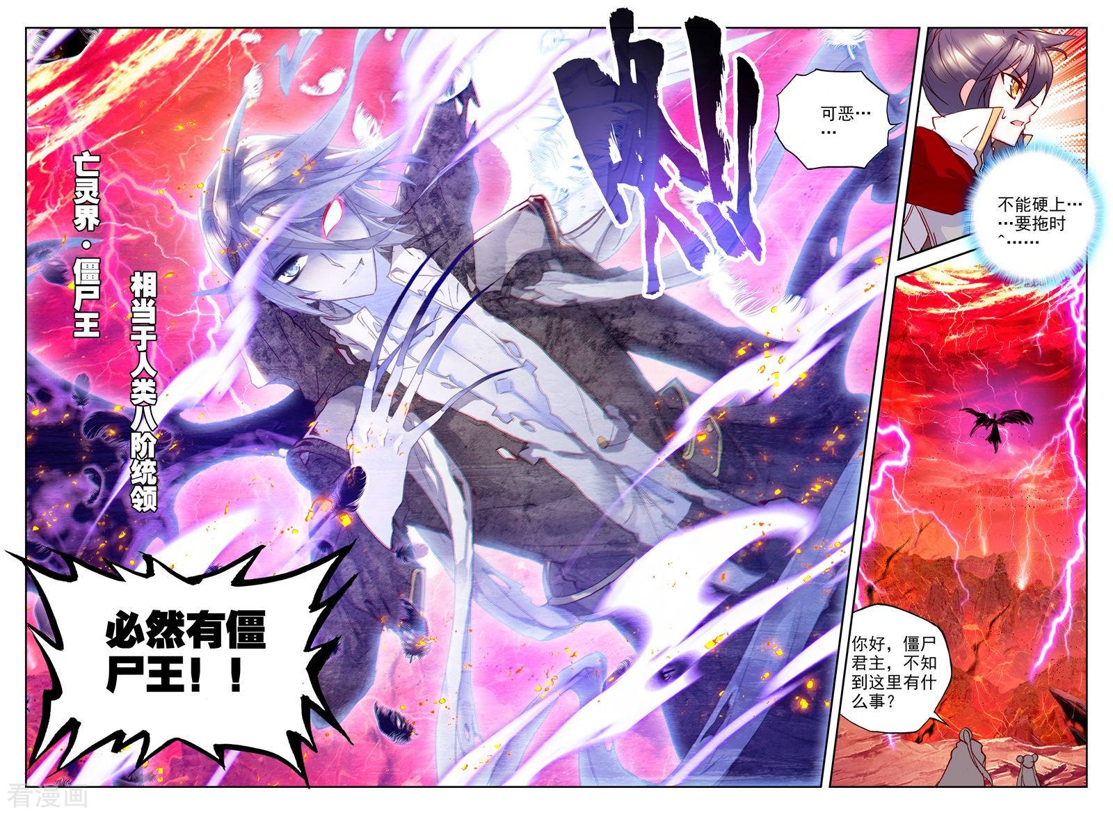 神印王座第264话 僵尸王与心焱凤凰(上)