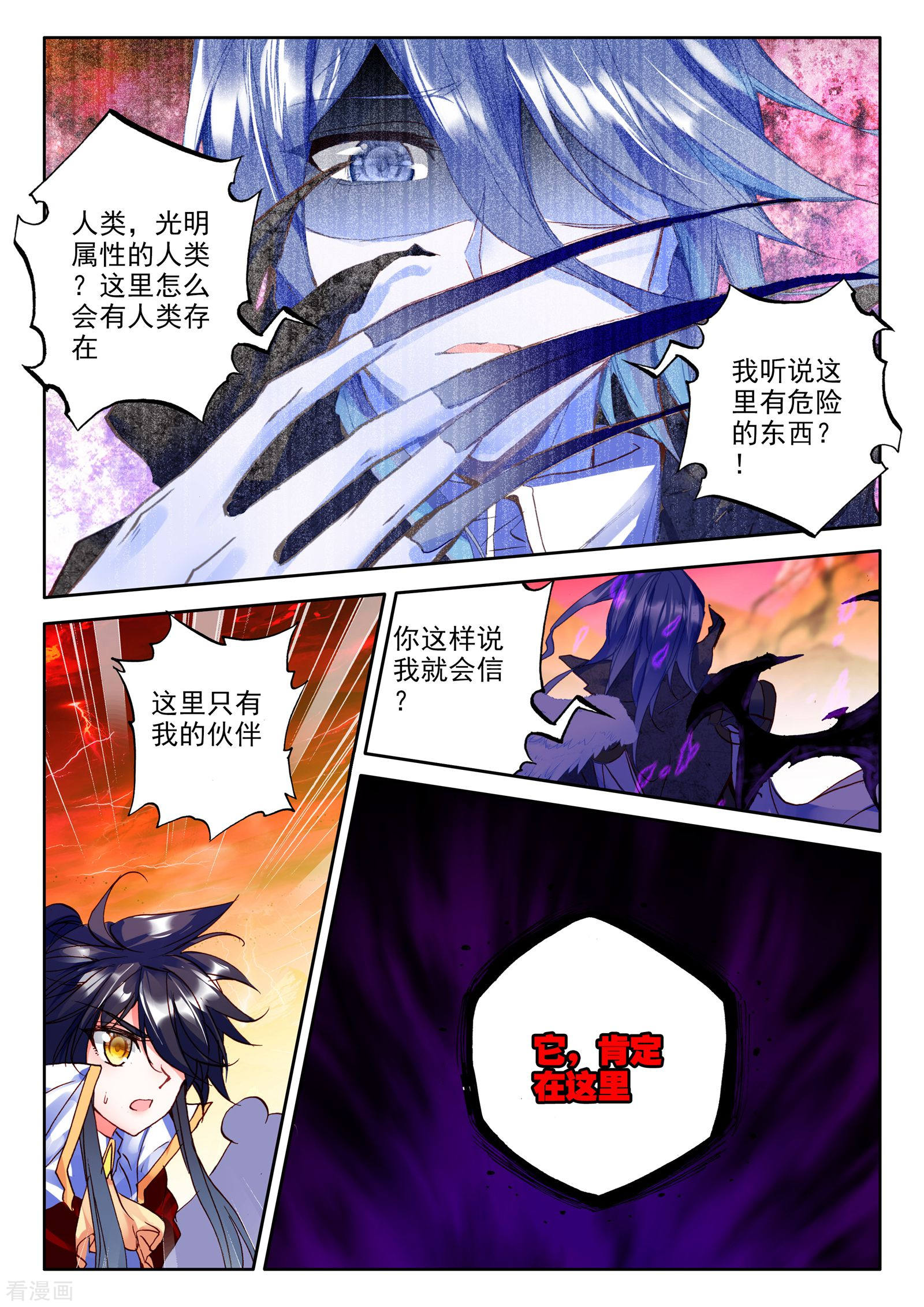 神印王座第264话 僵尸王与心焱凤凰(上)