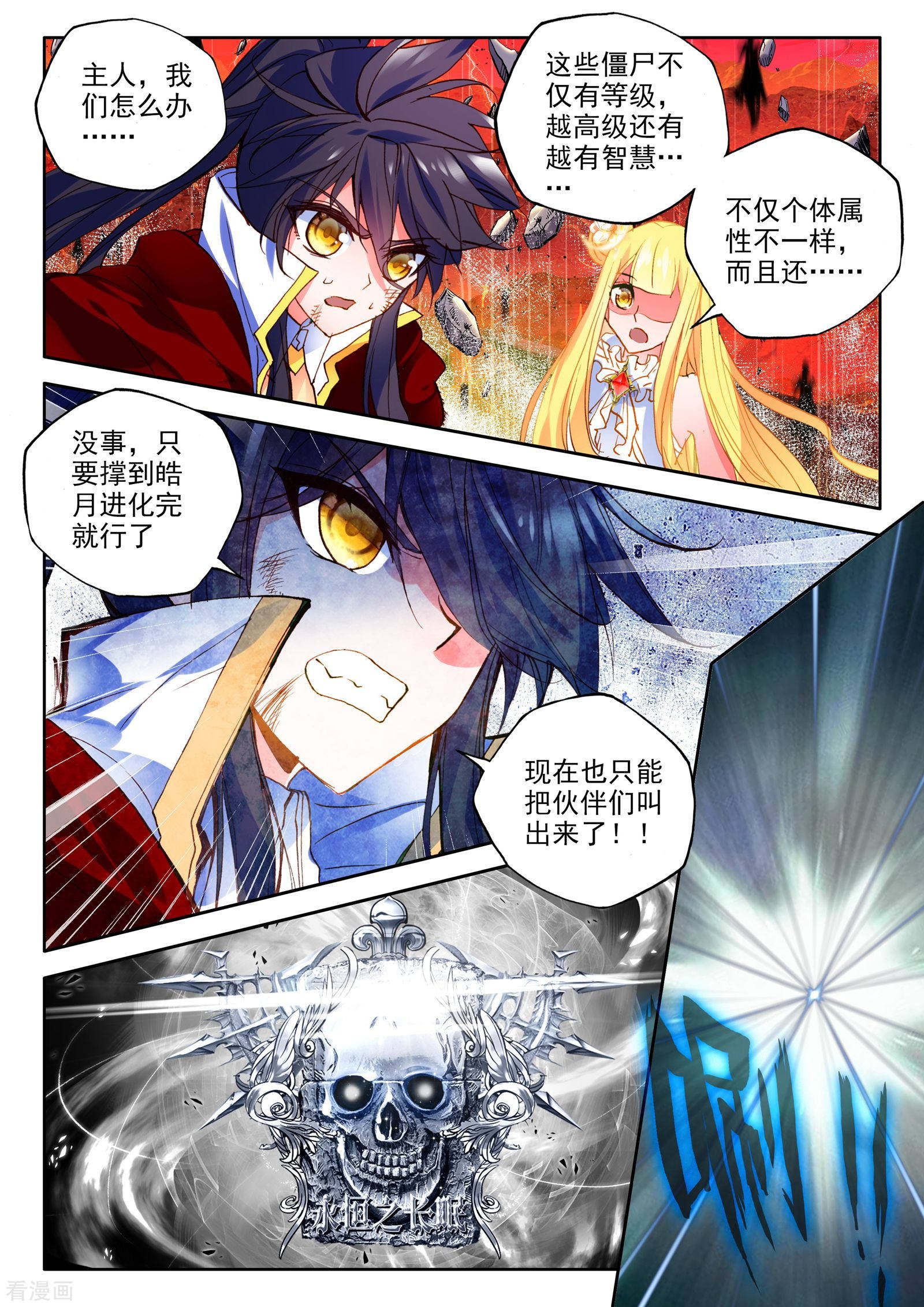 神印王座第265话 僵尸王与心焱凤凰(中)