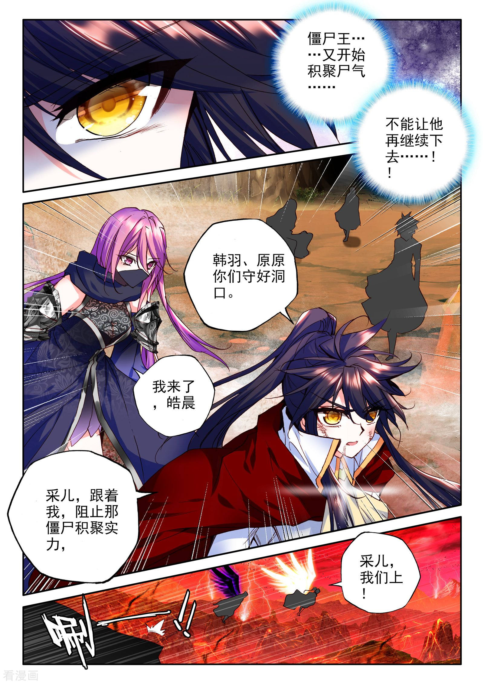 神印王座第266话 僵尸王与心焱凤凰(下)