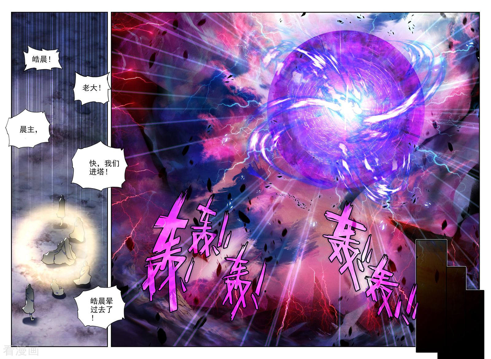 神印王座第268话 晧月进化(中)