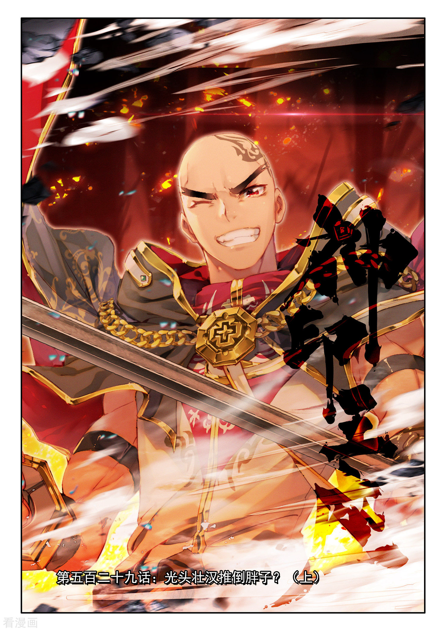 神印王座第528话 王原原与司马仙（下）