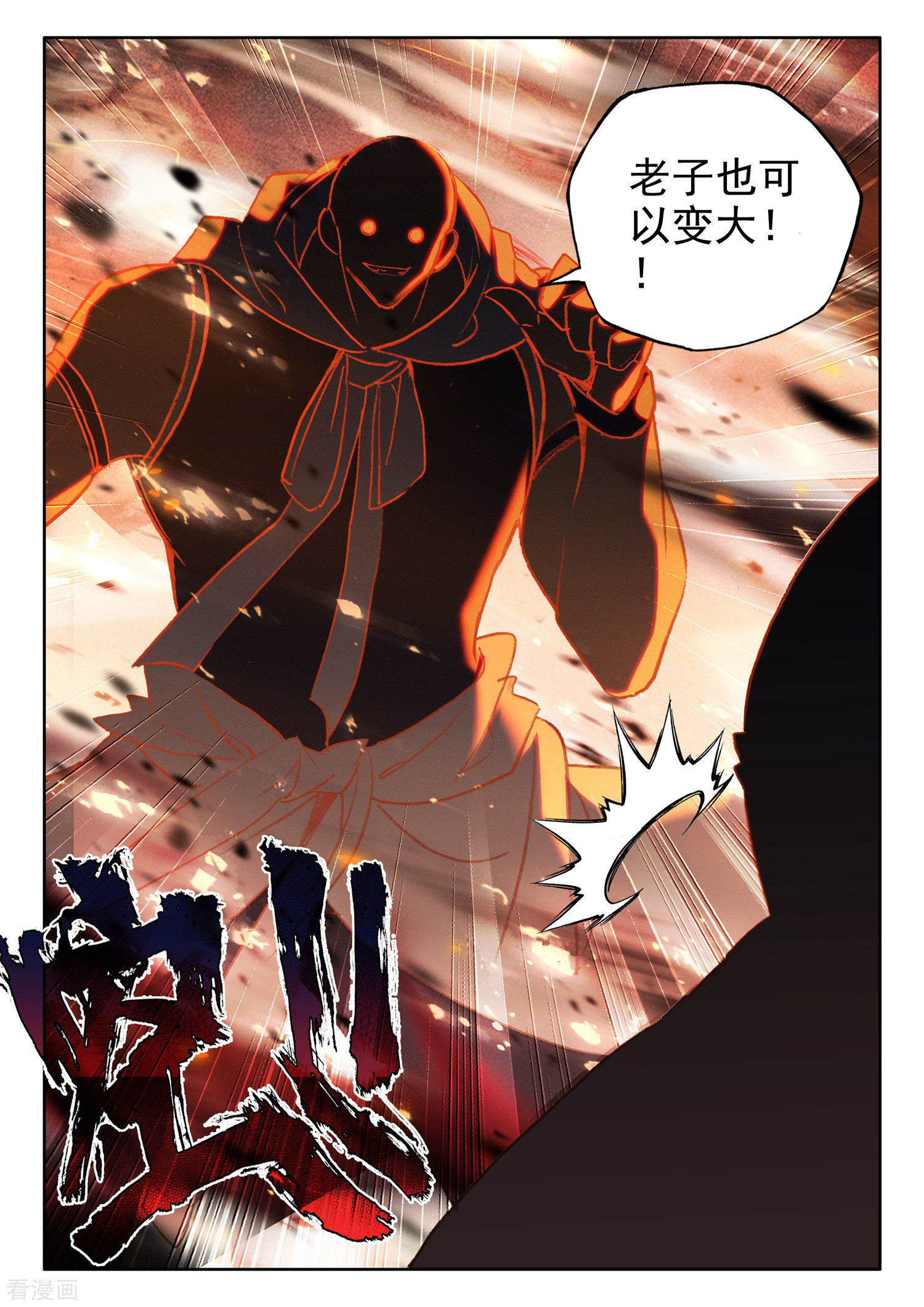 神印王座第528话 王原原与司马仙（下）