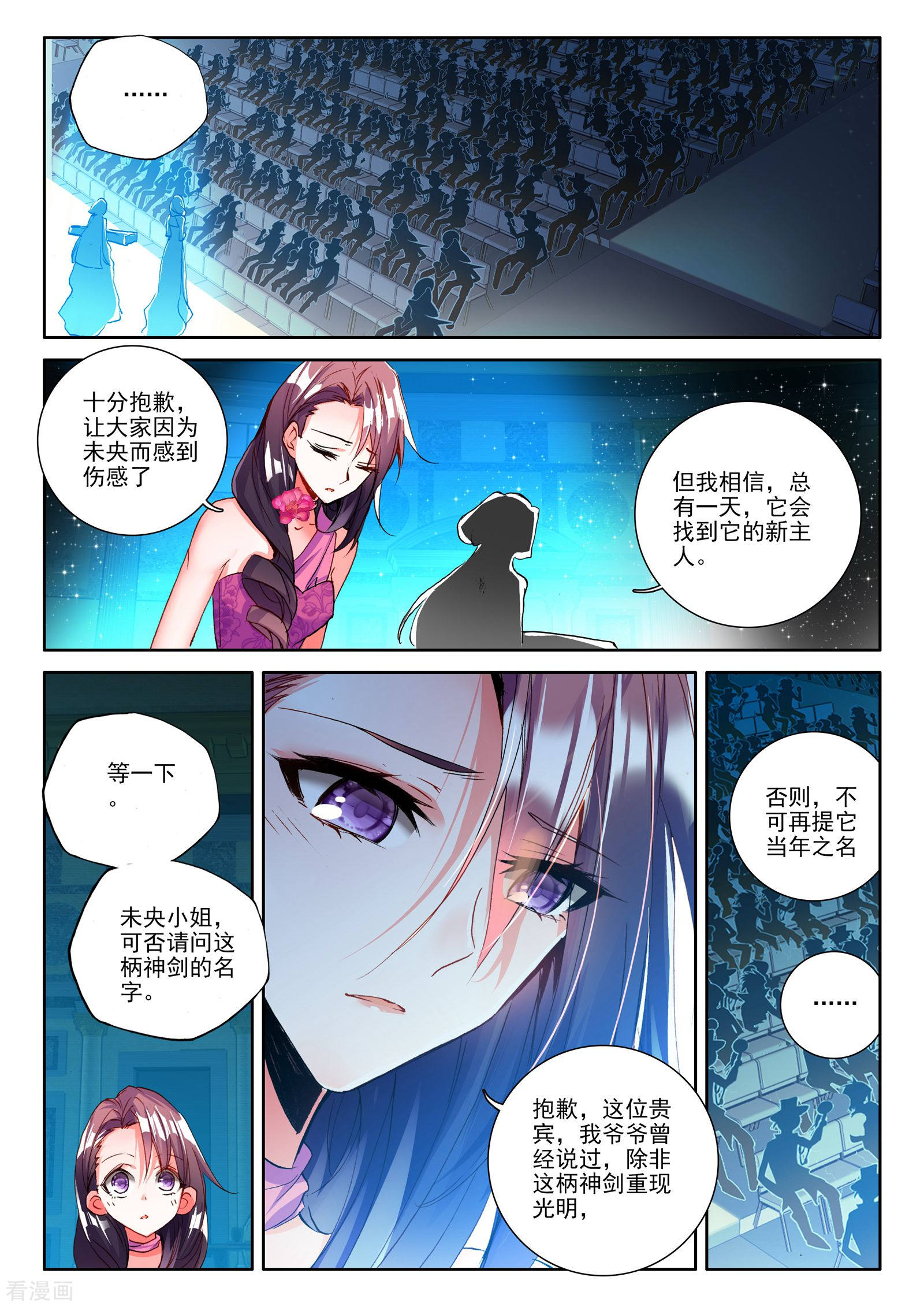 神印王座第271话 圣盟拍卖会(中)