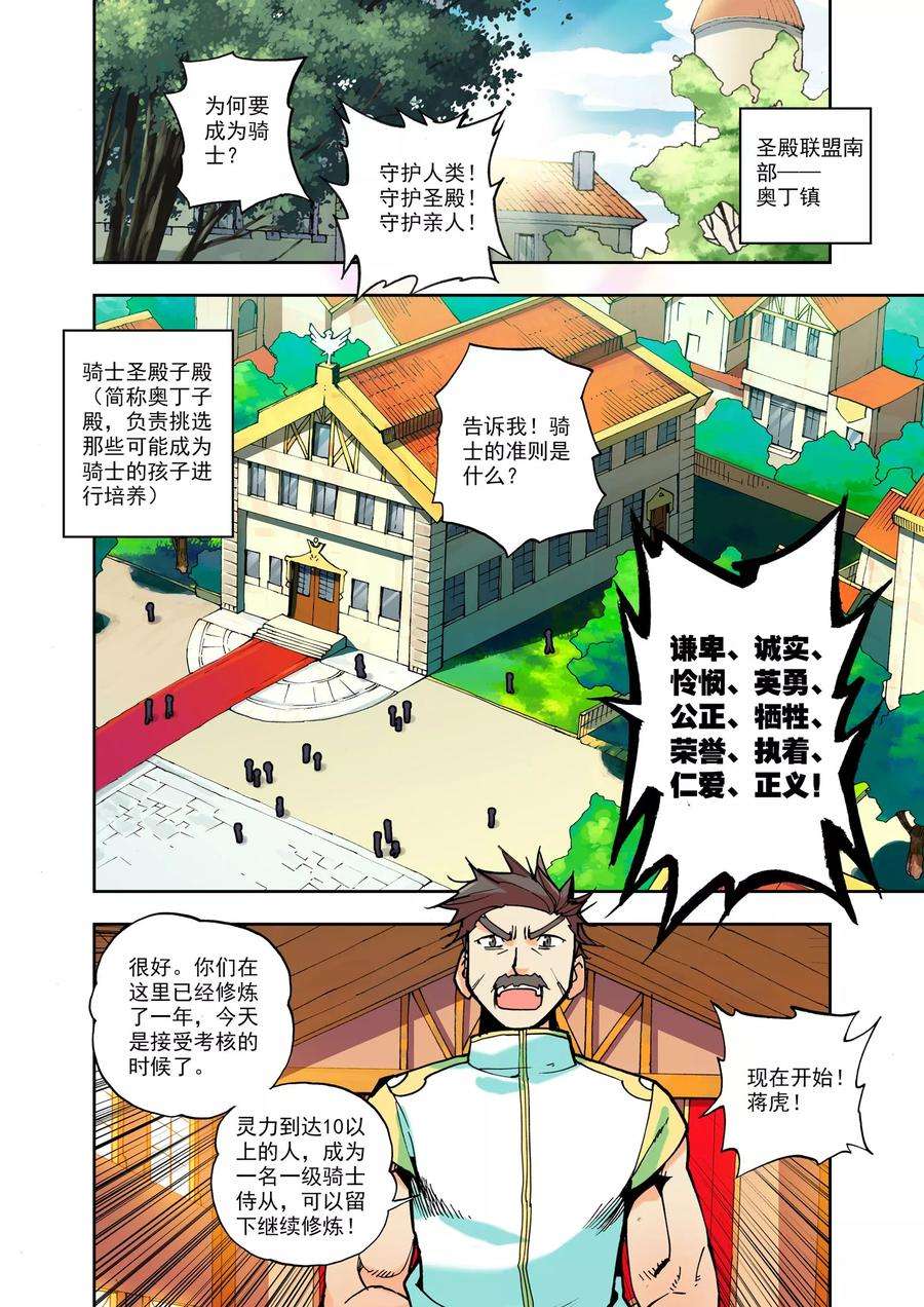 神印王座第529话 光头壮汉推到胖子？（上）