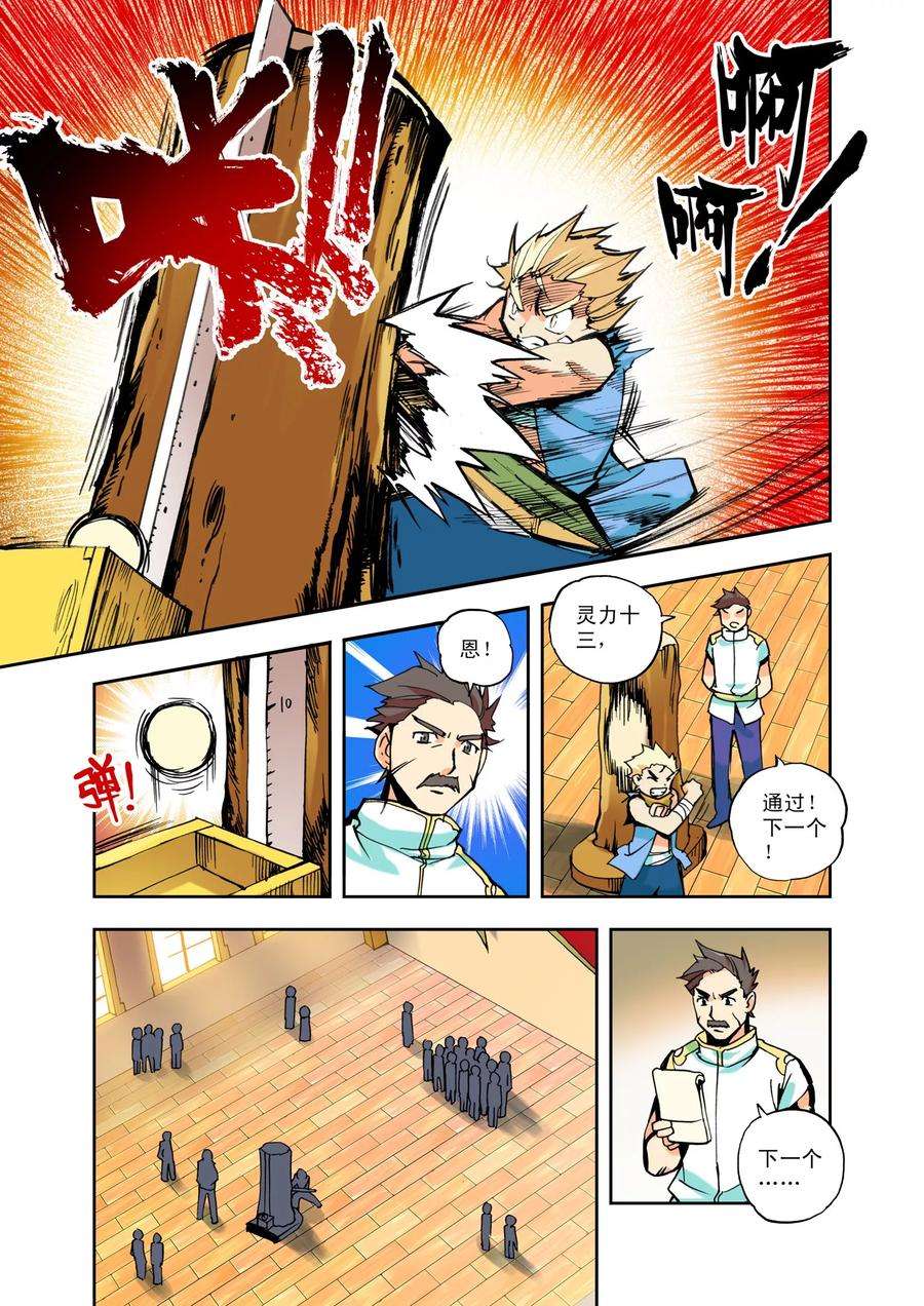 神印王座第529话 光头壮汉推到胖子？（上）