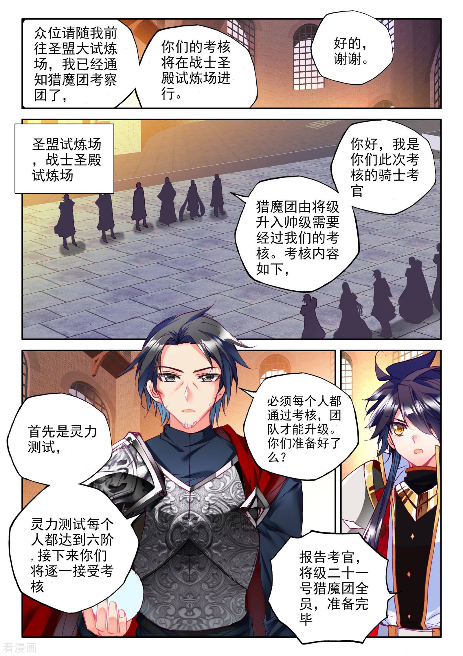 神印王座第273话 光明女神咏叹调(上)