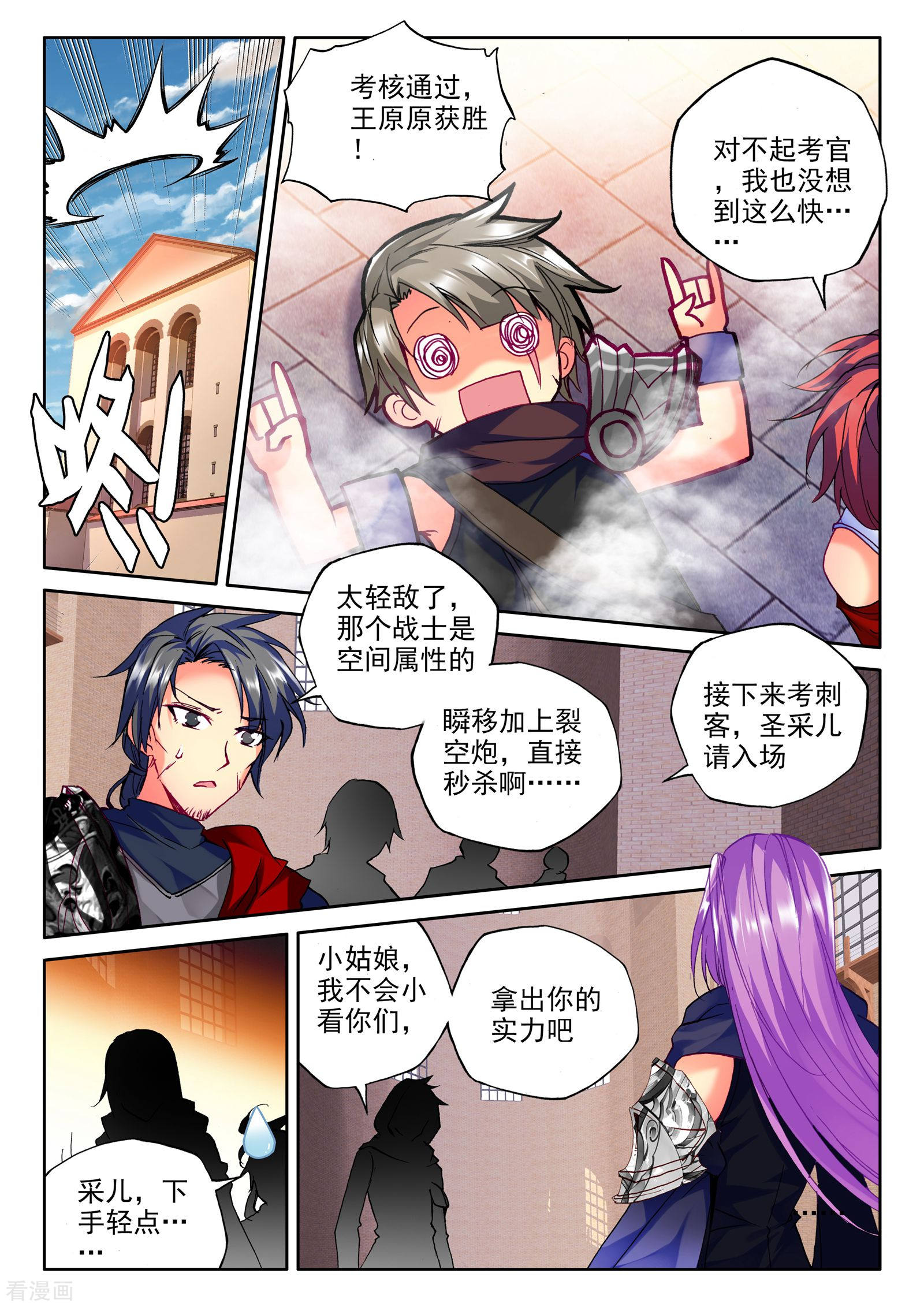 神印王座第273话 光明女神咏叹调(上)