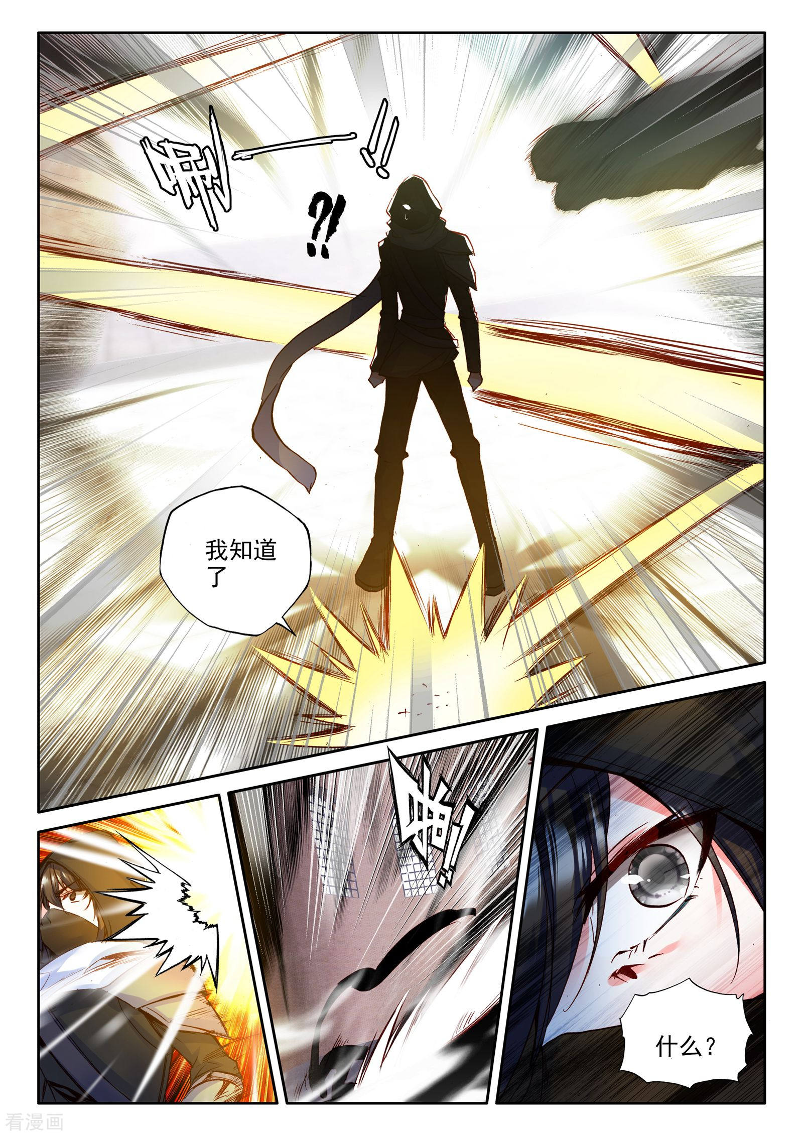 神印王座第273话 光明女神咏叹调(上)