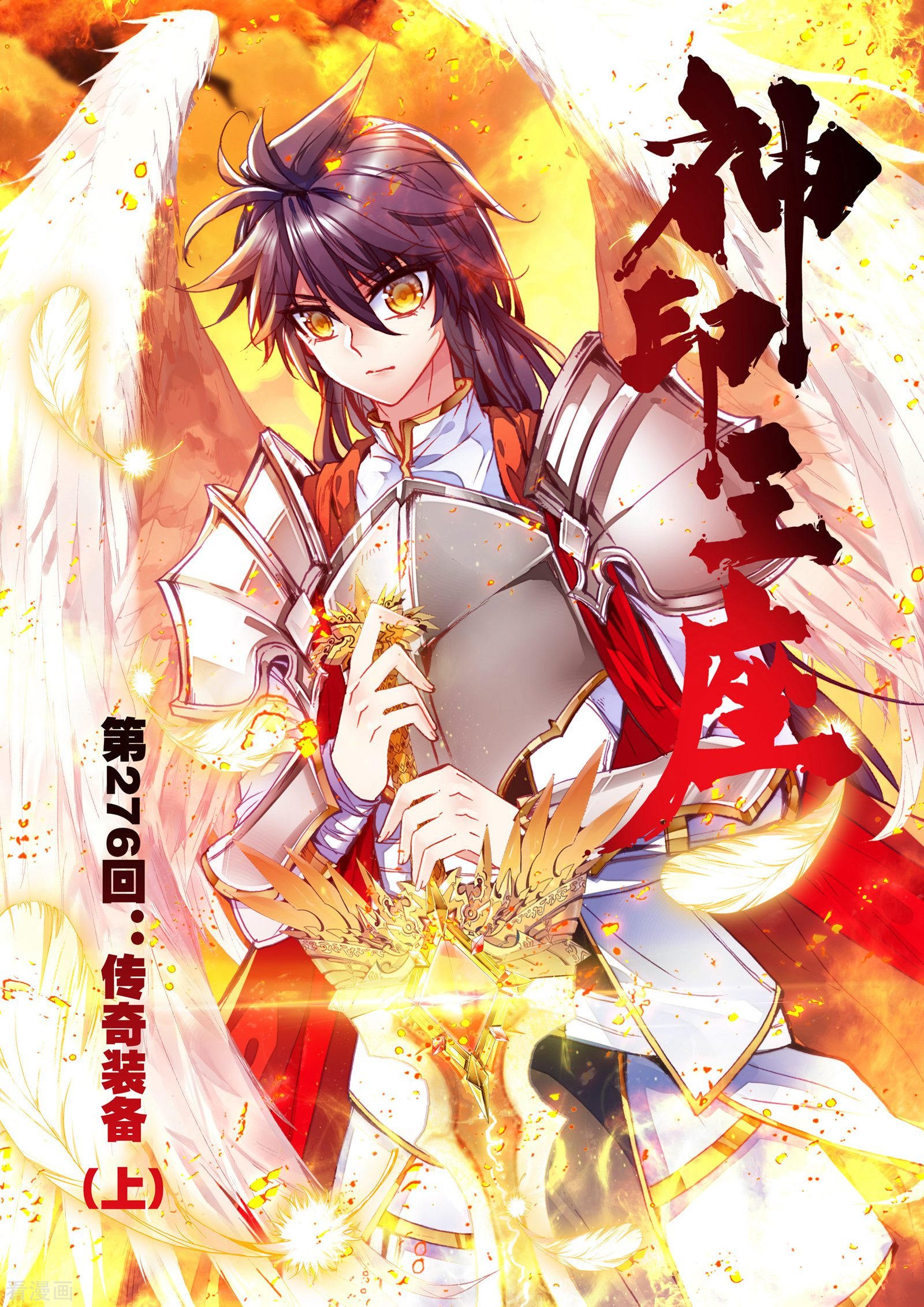 神印王座第275话 光明女神咏叹调(下)