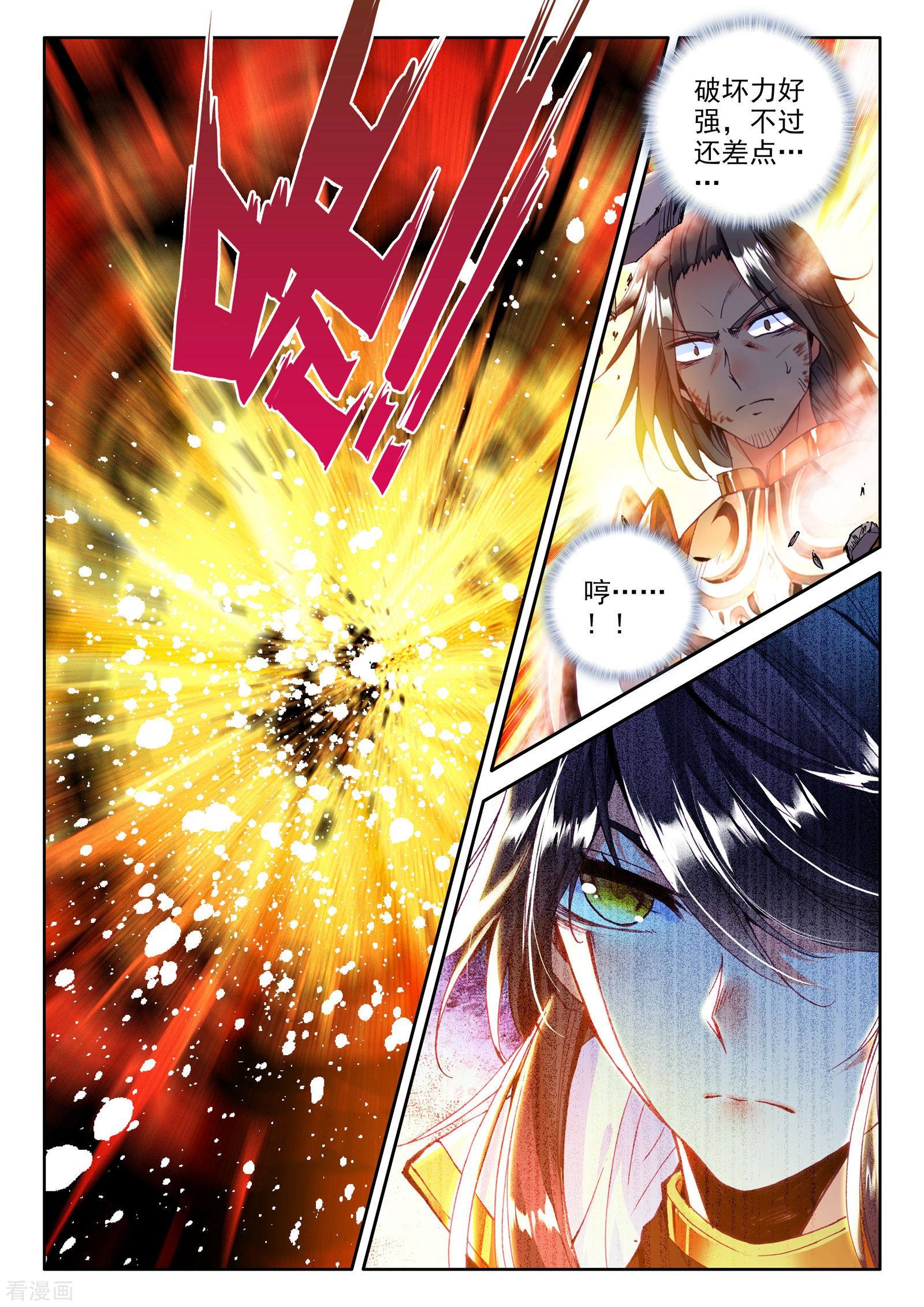 神印王座第275话 光明女神咏叹调(下)